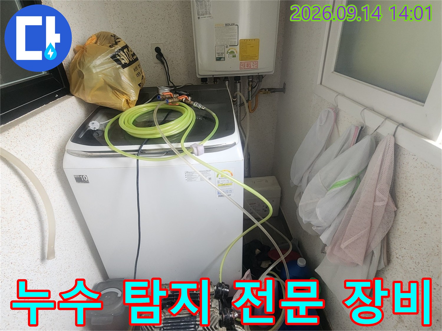 세탁기 옆 보일러실 주변에 배치된 누수 검사용 가스 호스와 배관 연결 상태