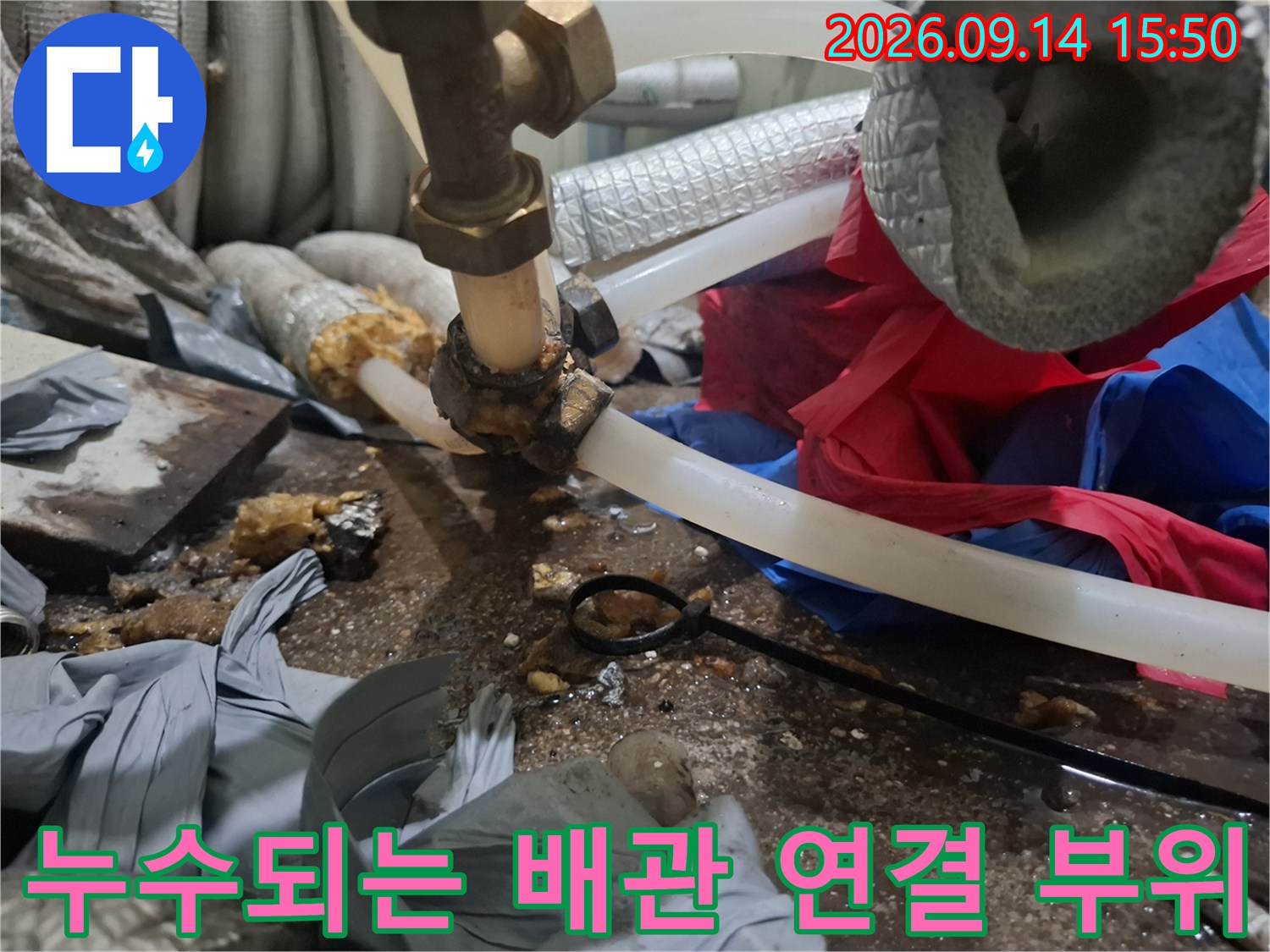 금속 배관과 투명 호스 사이의 누수 발생 지점 상세 사진
