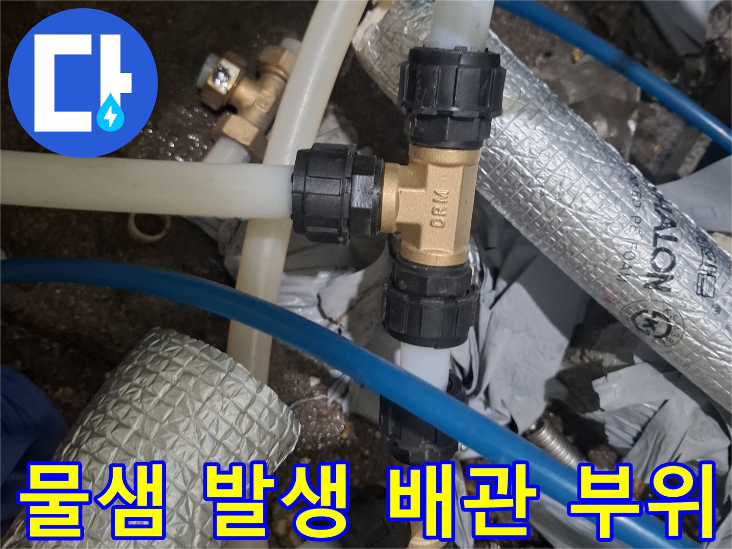배관-연결-커넥터와-투명-호스의-접합-상태
