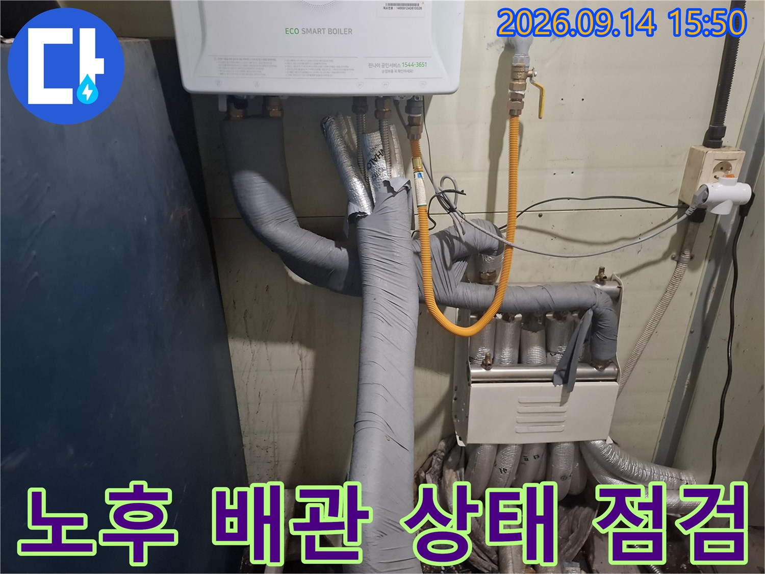 보온재로 감싸진 보일러 배관과 연결 부속들의 모습