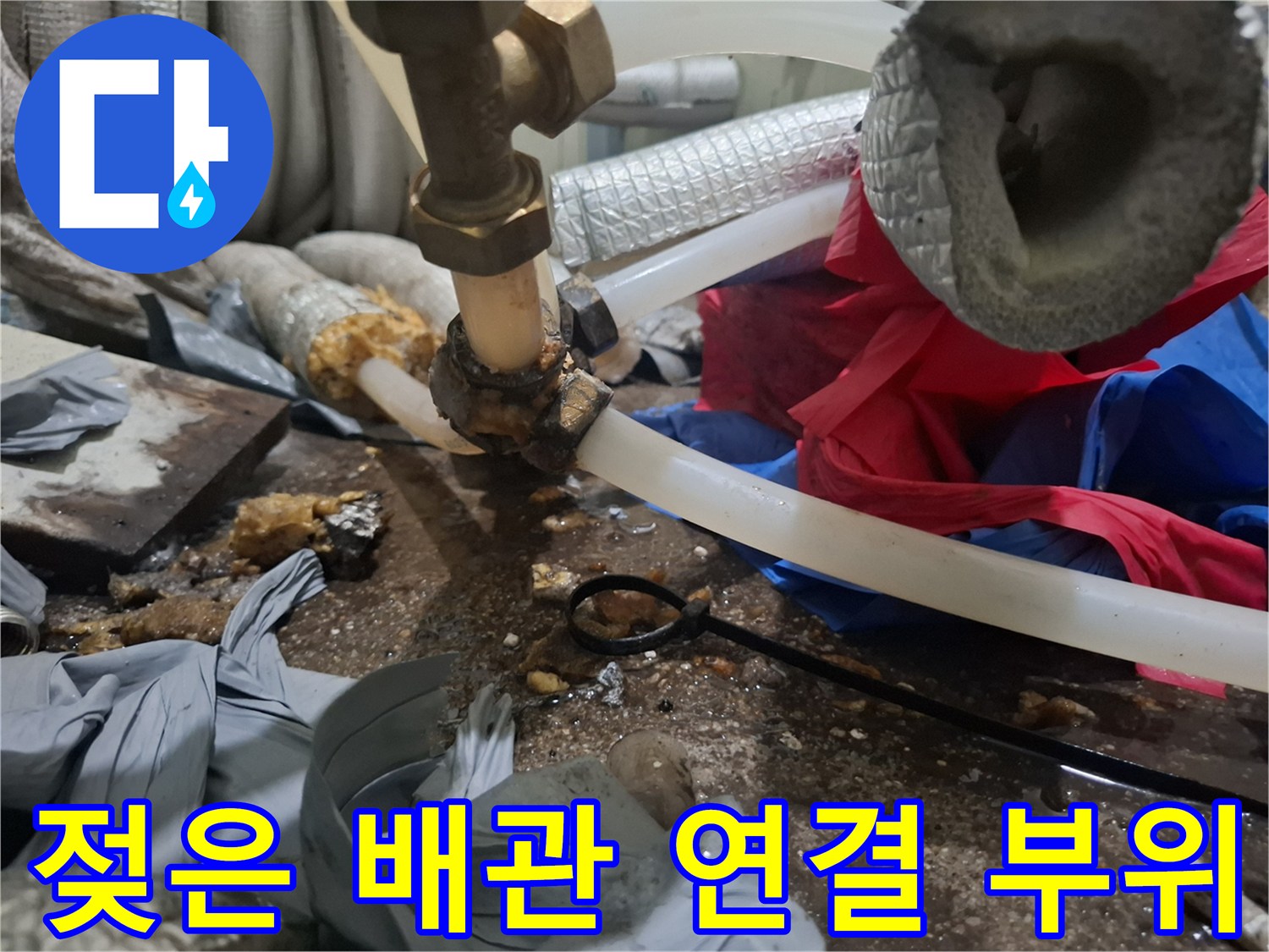 습기가 맺혀 있는-금속 배관 커넥터