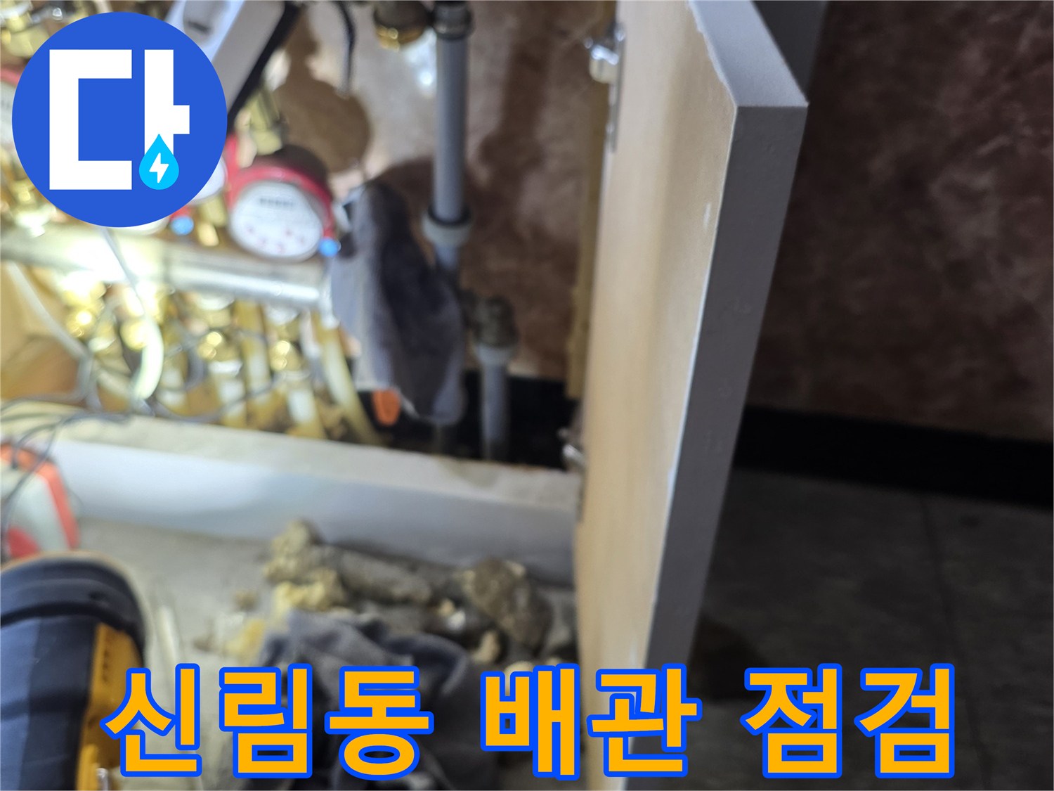 관악구 신림동 현장의 분배기 및 밸브 연결 부위 상세 모습