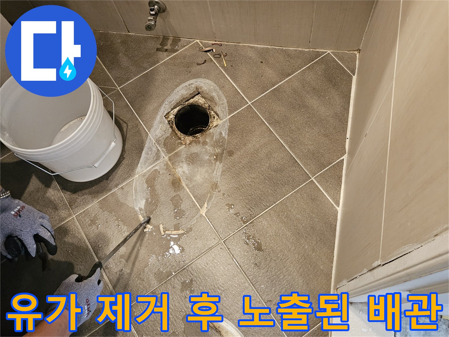 배수관-주변의-이물질과-깨진-타일-조각들이-흩어진-현장