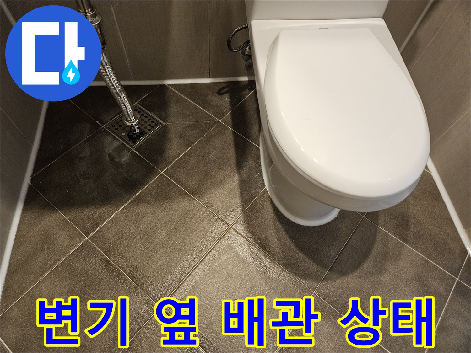 일산동구-화장실-변기-옆-배관-부위-점검-사진