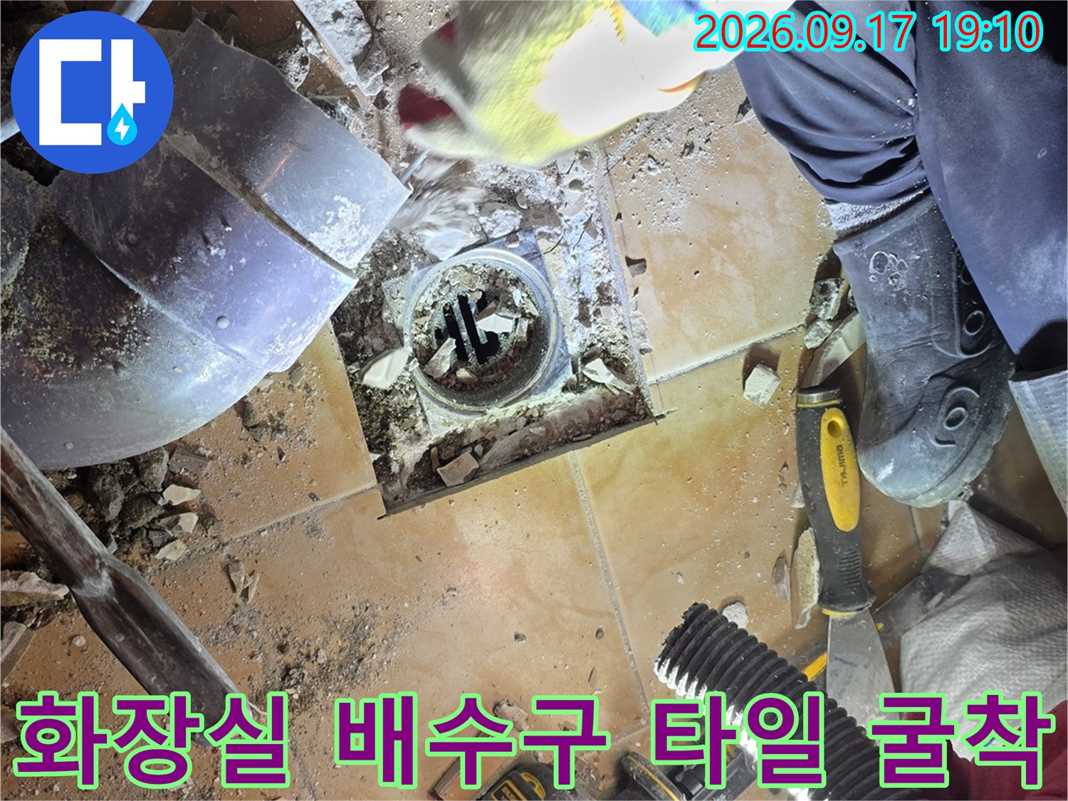 서초구 양재동 - 누수 확인을 위해 타일을 제거한 배수구 주변 모습