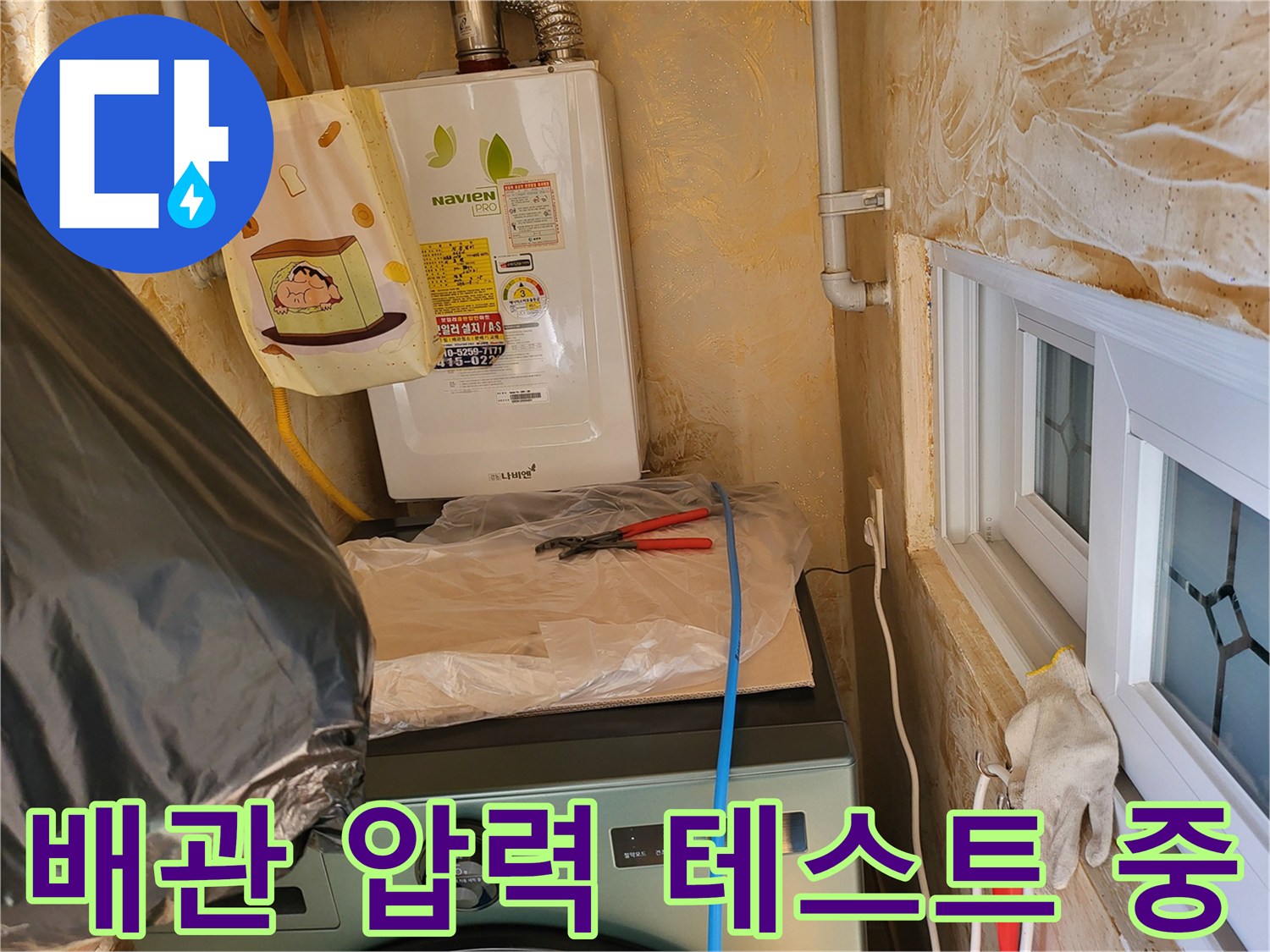 보일러실 내부-가스 탐지 호스를 활용한 배관 누수 추적