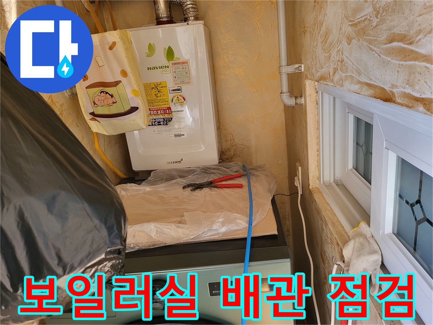 보일러실 내부-배관 압력 테스트를 위해 설치된 장비와 호스
