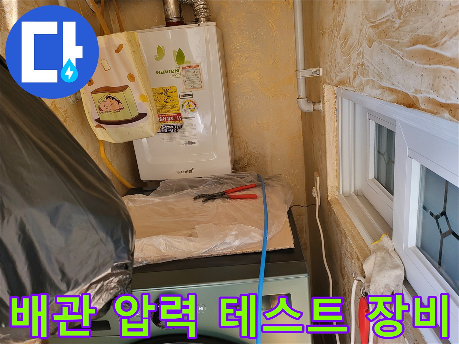 보일러실 내부 배관에 연결된 파란색 가스 탐지 호스와 압력계 점검 상황