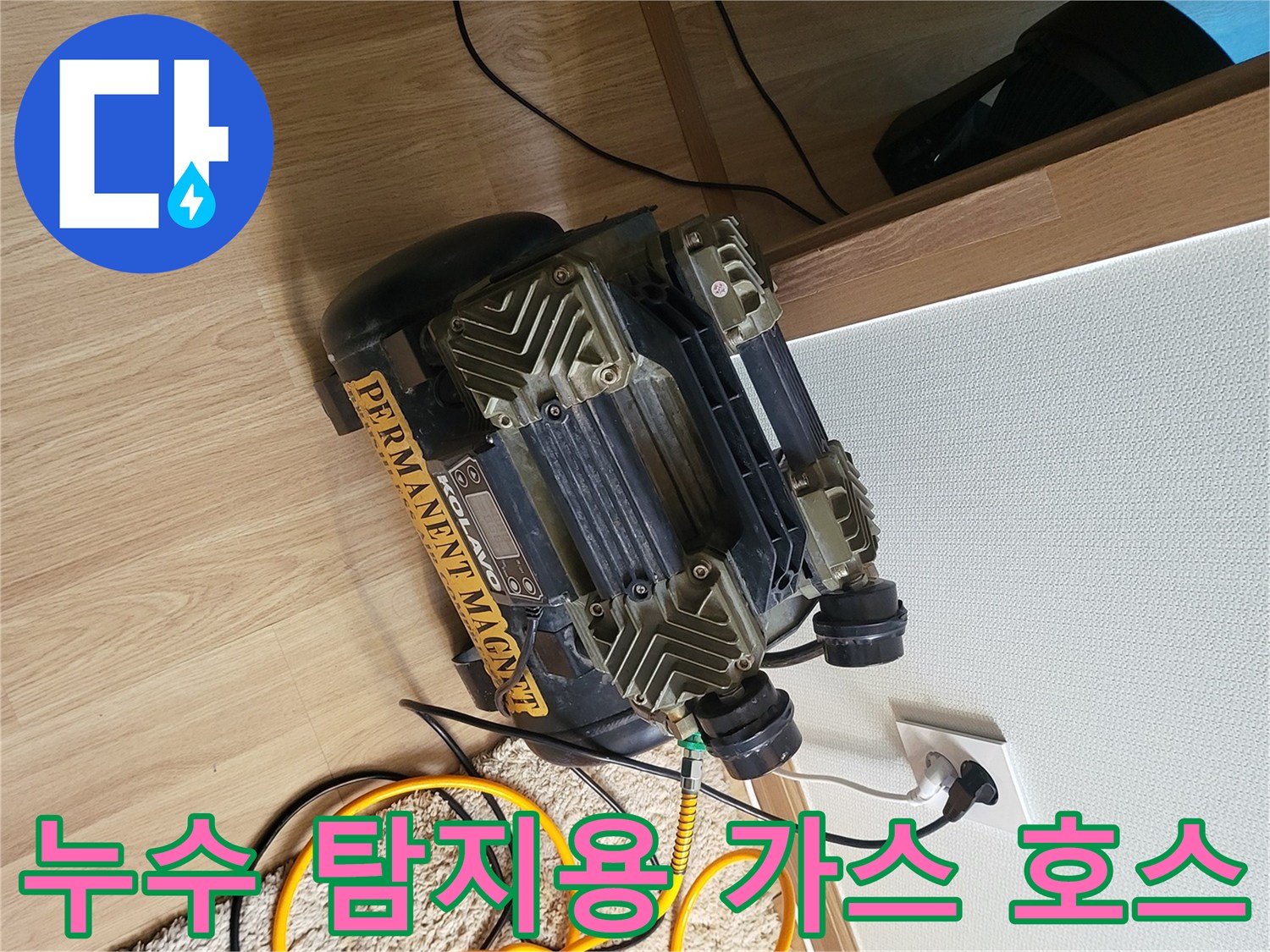 컴프레셔에서 연결된 노란색 가스 주입용 호스입니다.