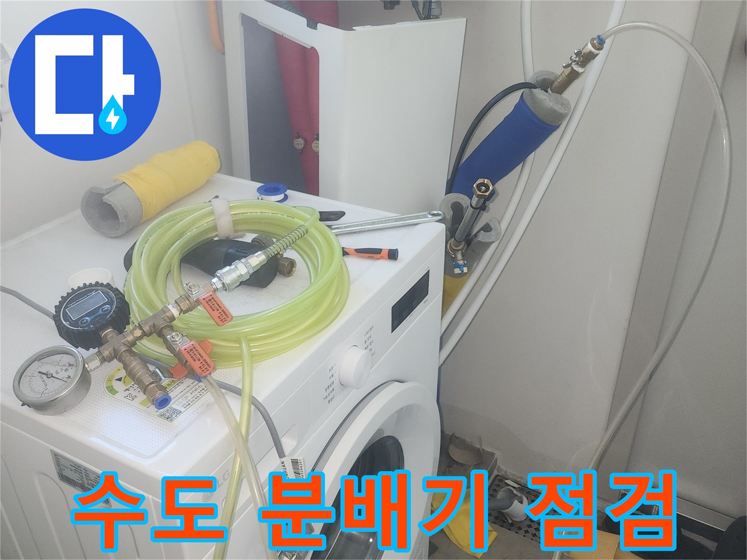 수도 밸브와 연결된-압력 측정 장비 모습