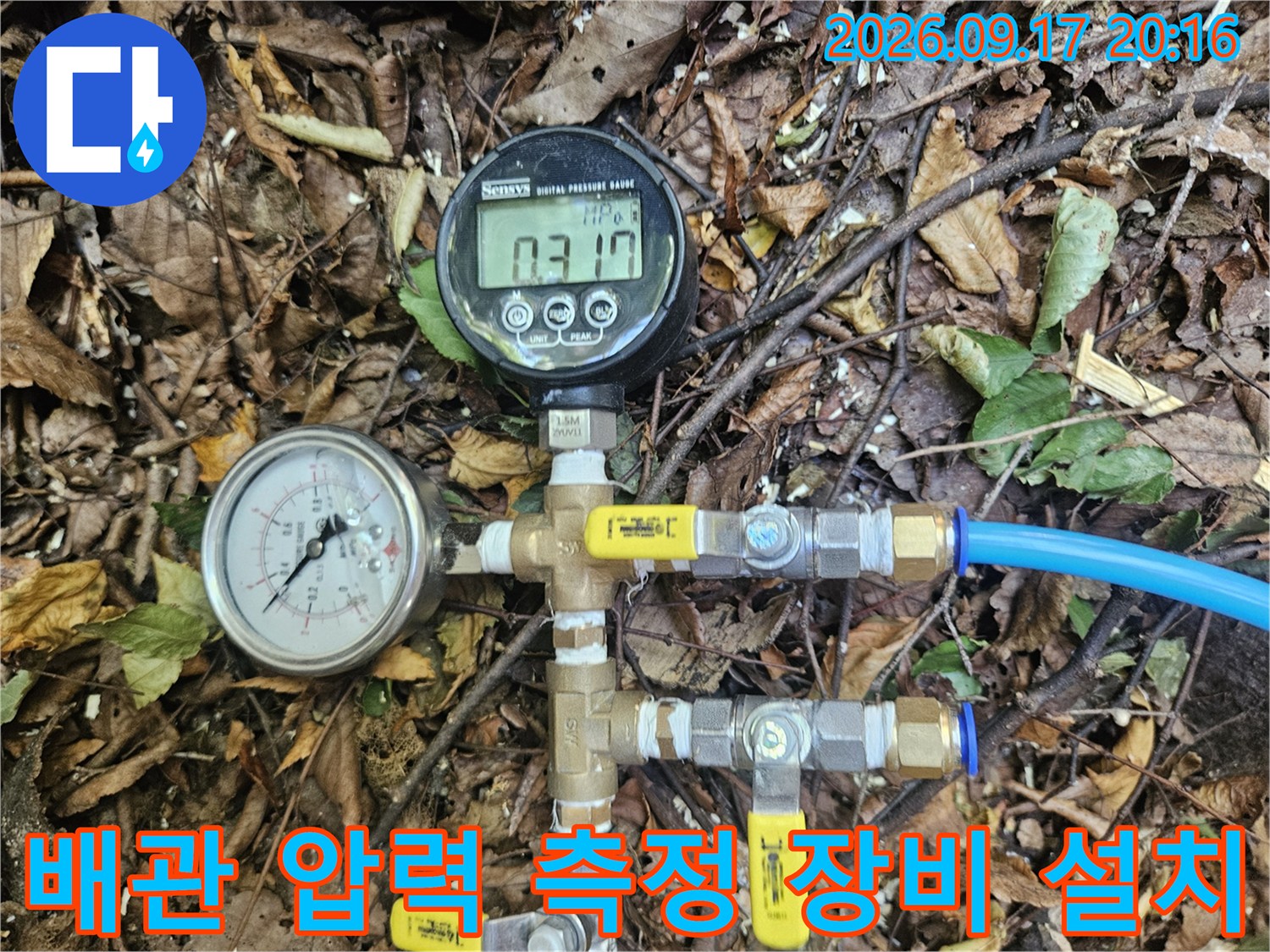 배관과 압력계를 연결하여 누수를 진단하는 현장 모습