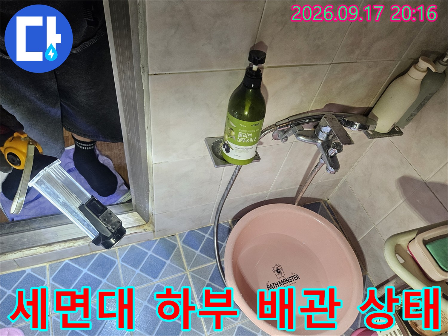 욕실 세면대 아래쪽 수전과 연결된 배관 부위의 모습입니다.