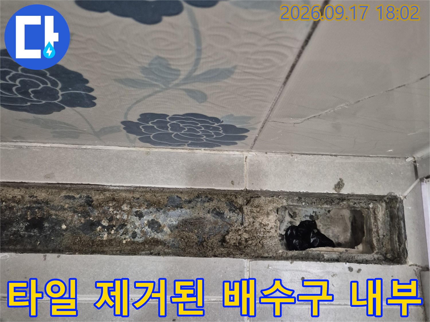 반송동 현장-배수구 주변 타일을 걷어낸 후 노출된 배관 부위