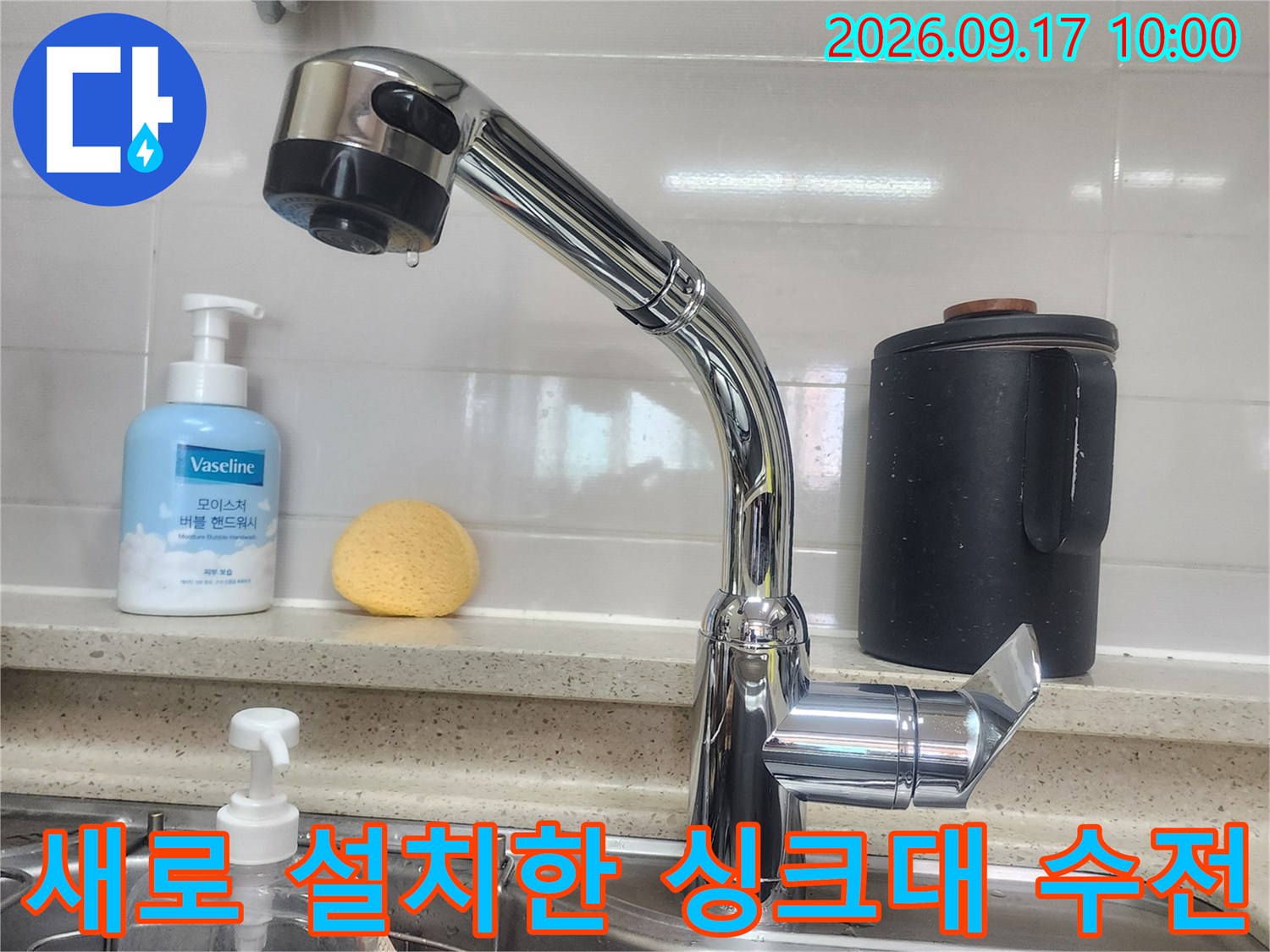 군포시 부곡동 주방에 새로 설치 완료된 깨끗한 은색 싱크대 수전 모습입니다.