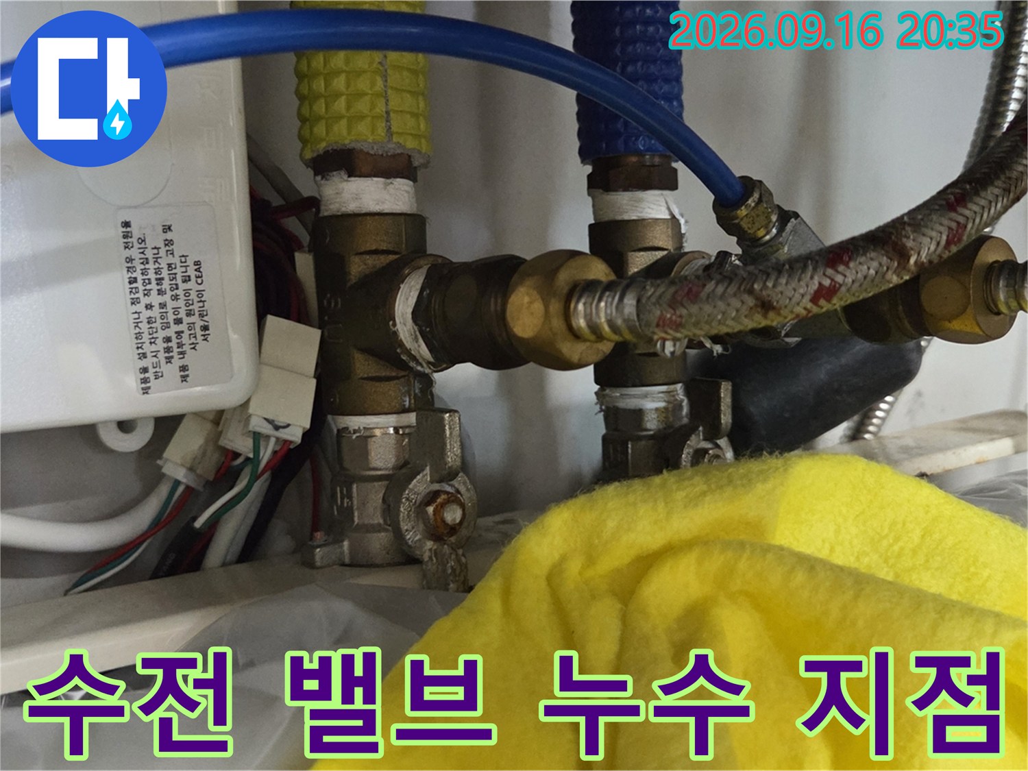 누수가 발생한 싱크대 수전 밸브와 금속 연결 부위 상세