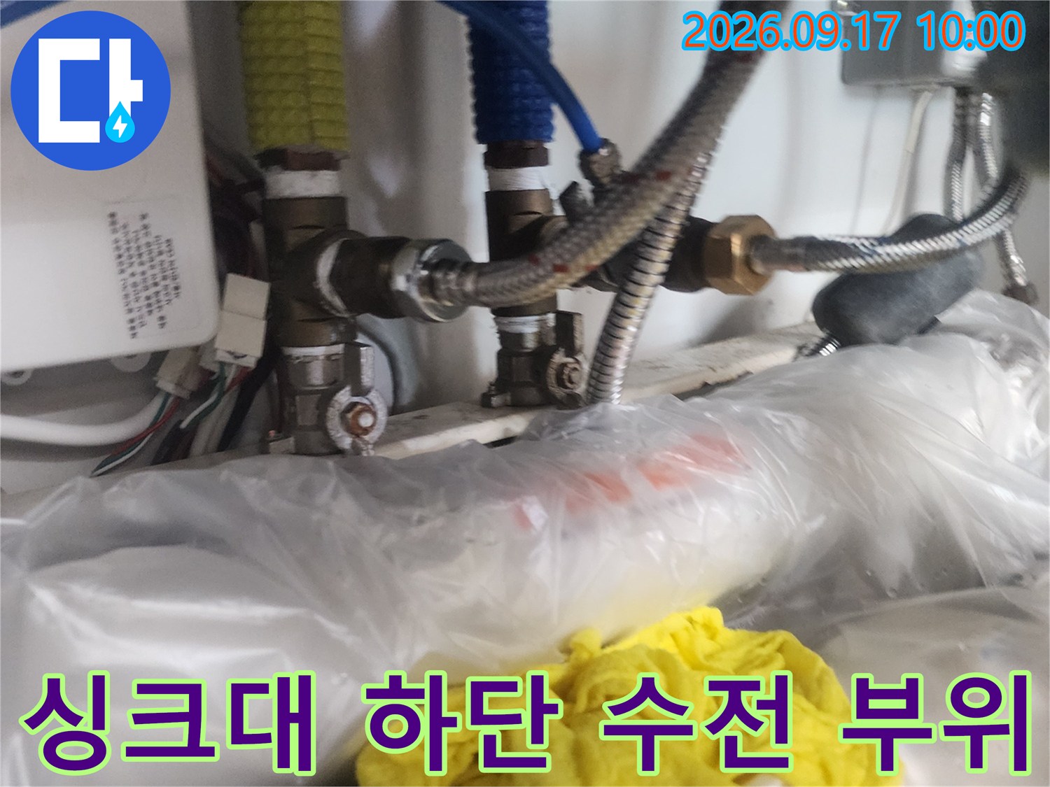 작업 중 발견된-싱크대 하부의 누수 의심 배관 연결부