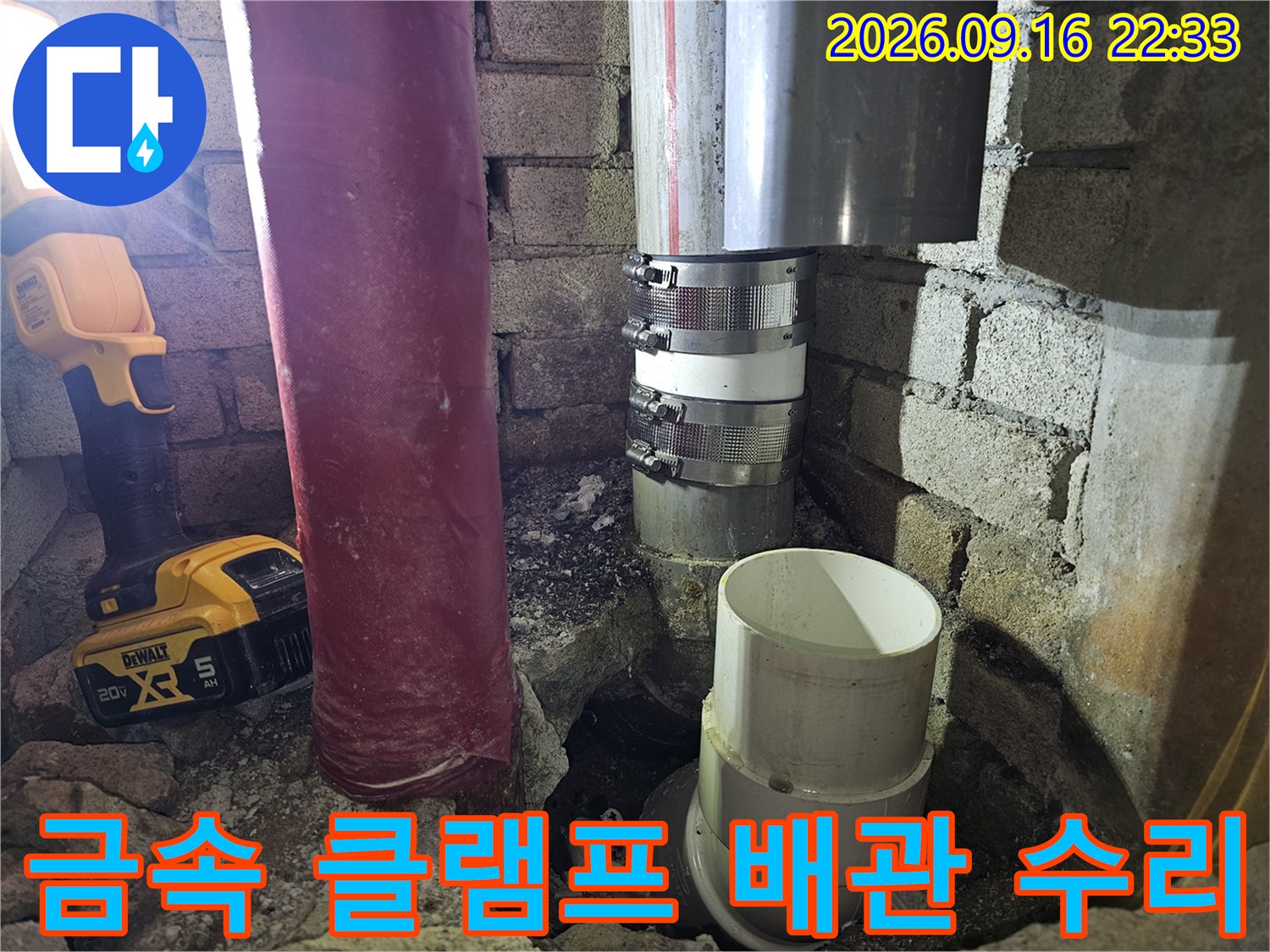 배관 연결을 위해-사용된 금속 클램프와 노출된 관로 상태
