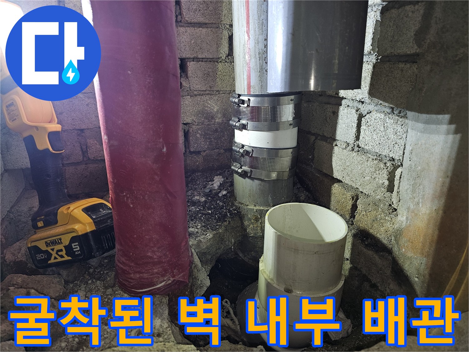 작업용 조명을 비춘 굴착된 벽면 속 배관 연결 구조물