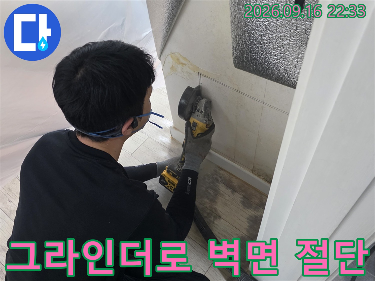 작업자가-그라인더를 사용하여 누수 의심 부위의 벽체를 제거하고 있습니다
