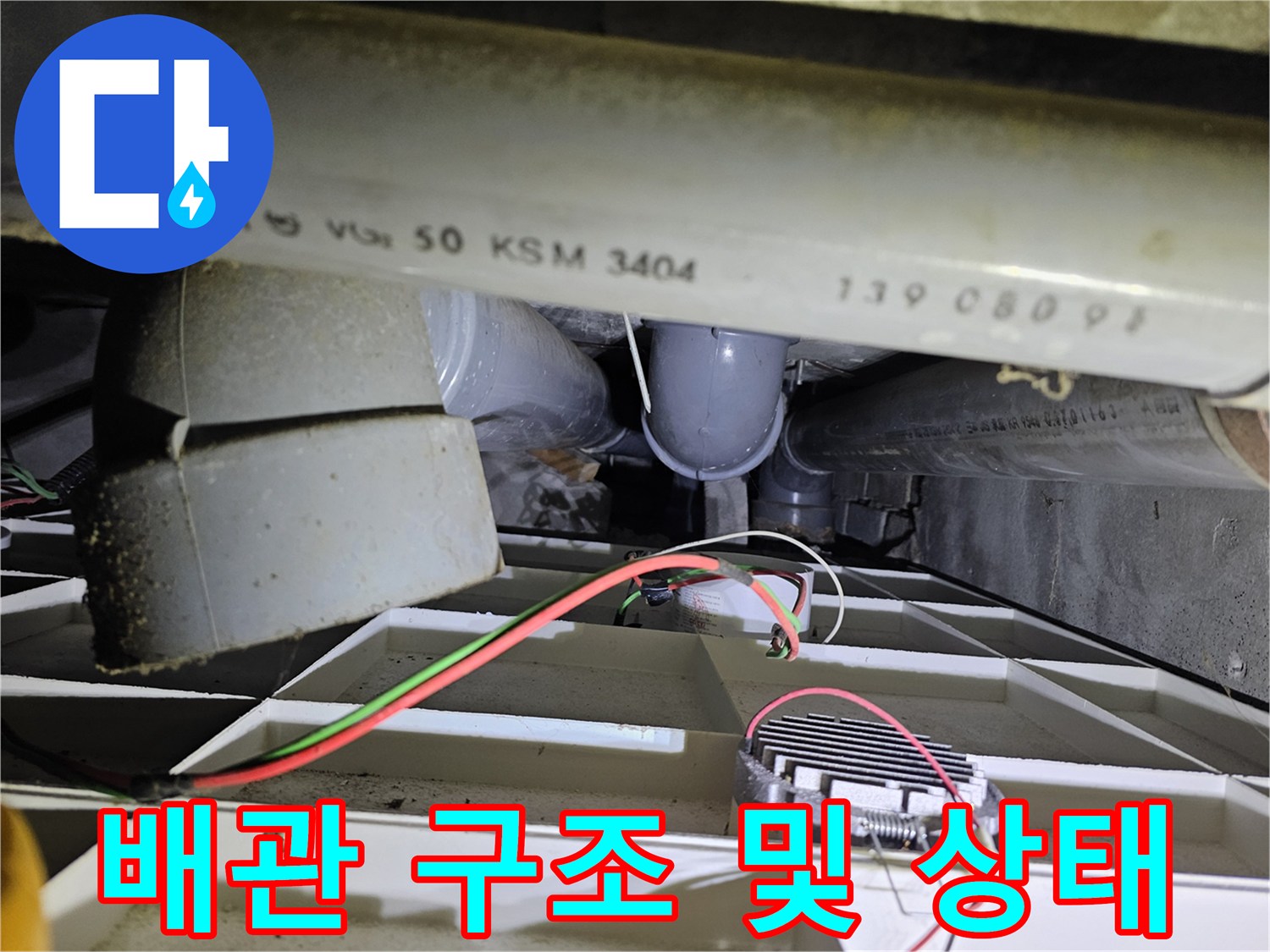 천장-내부-배관-연결-및-지지-구조-확인