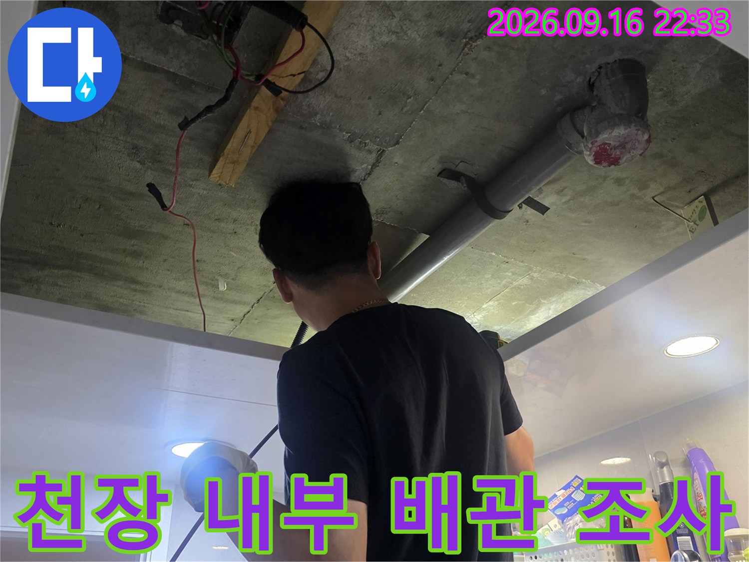천장 점검구를 통해 들여다본 노출된 배관과 주변 환경