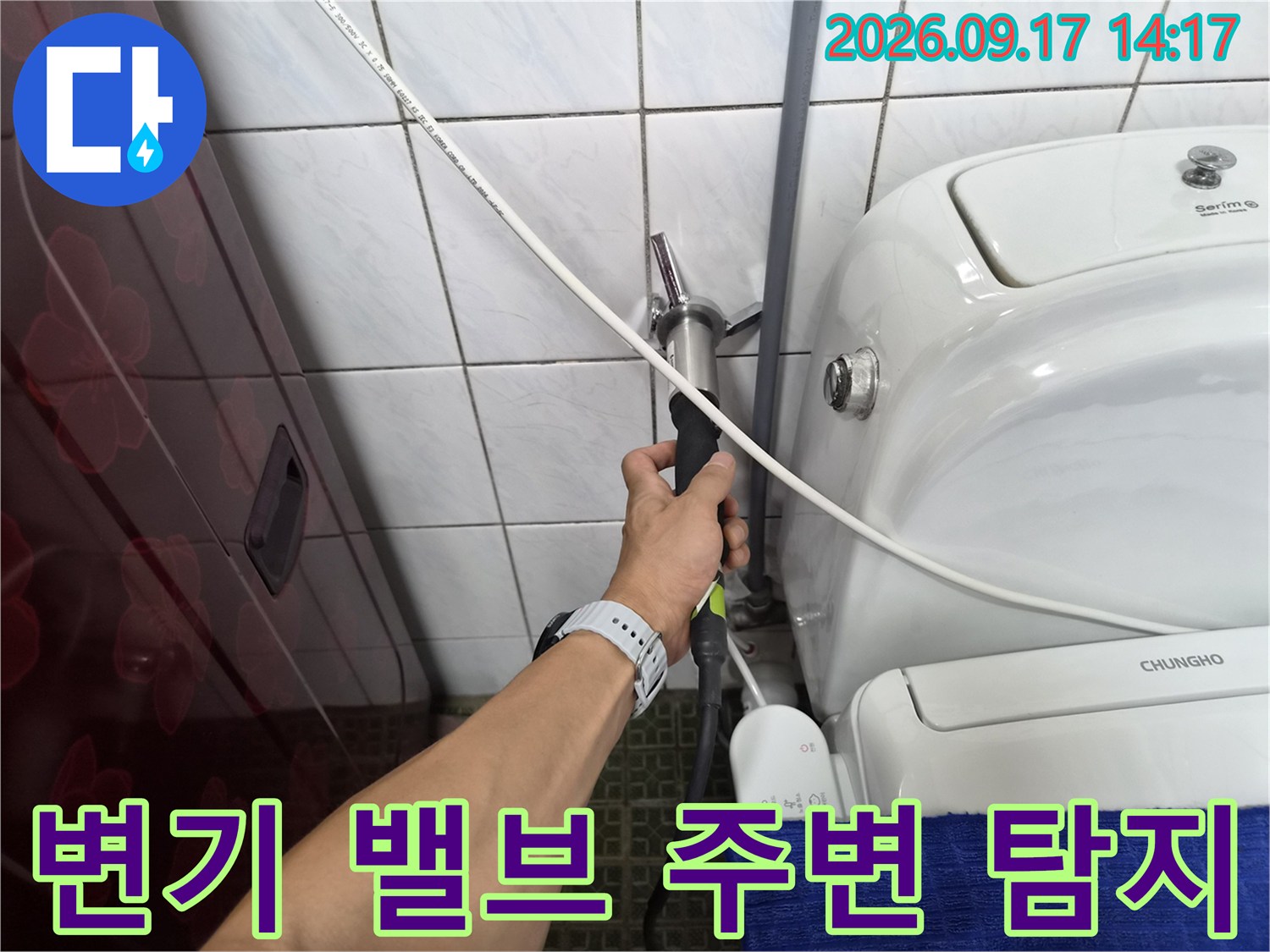 양주시 은현면 변기 뒤쪽 수도 밸브와 배관 사이의 누수를 확인하고 있습니다.
