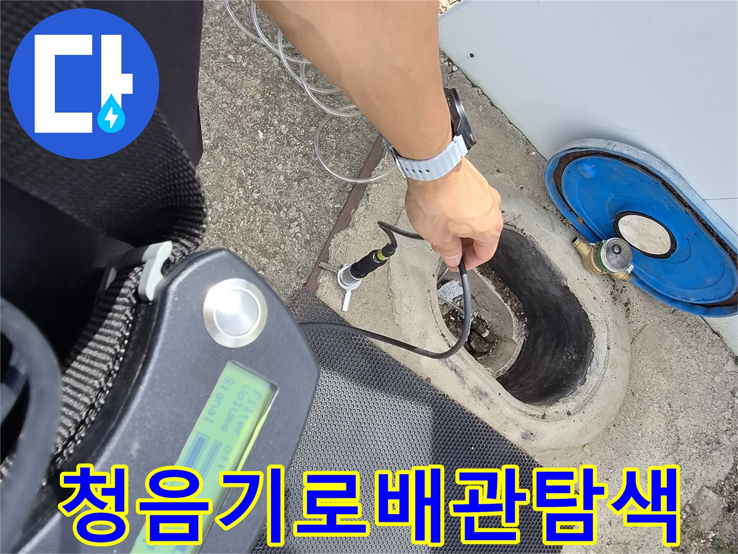 양주시-은현면-외부-계량기-주변-배관-누수-지점-청음-측정