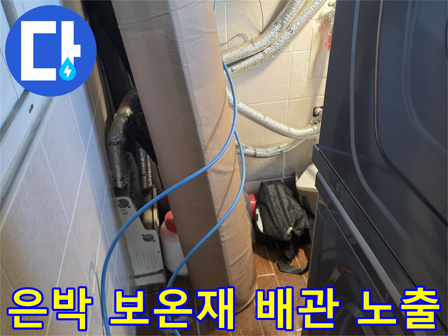 싱크대-하단-배관-보온재-벗겨낸-상태