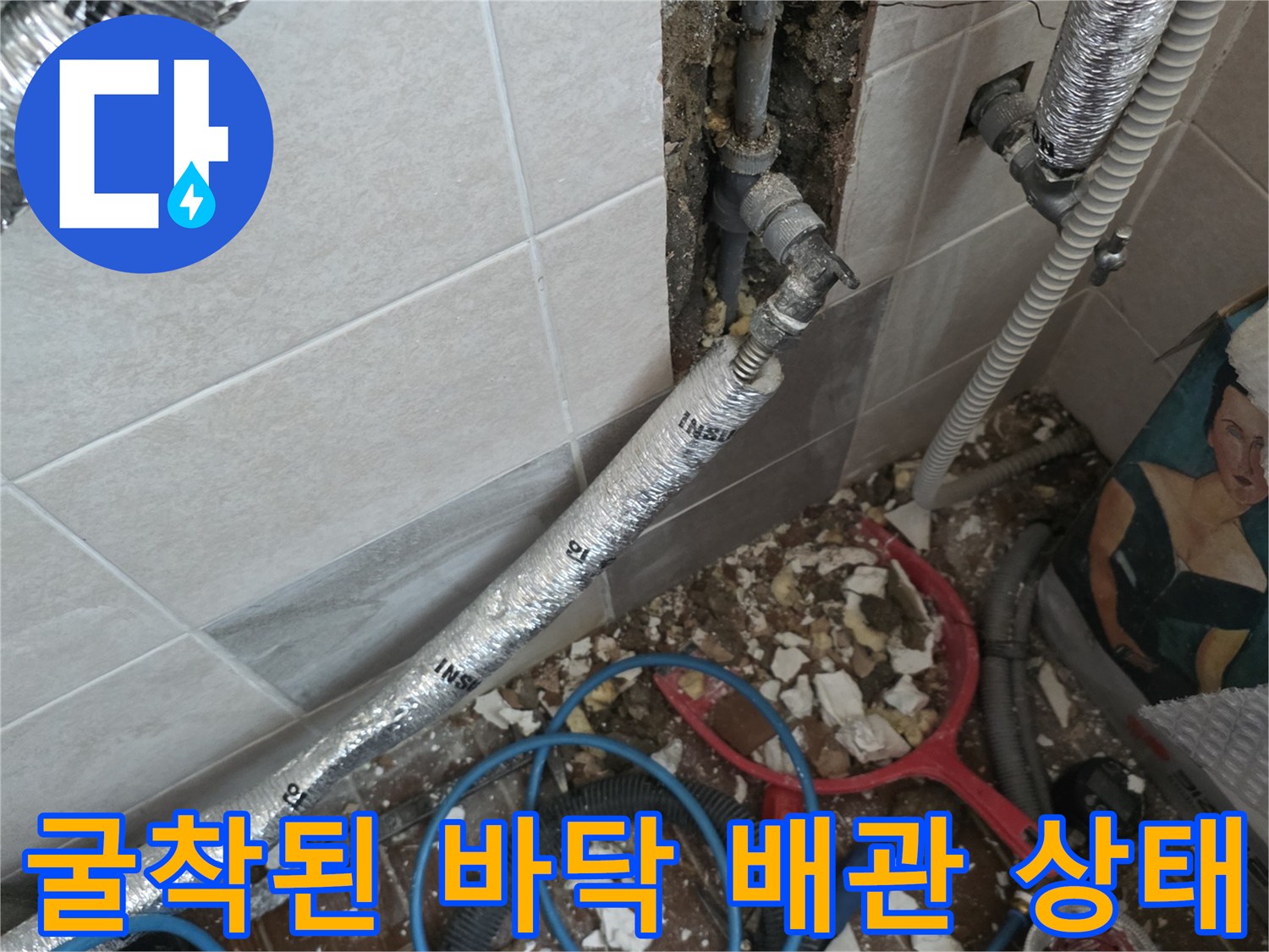 타일 아래 매립 배관의 누수 지점을 찾은 현장 모습