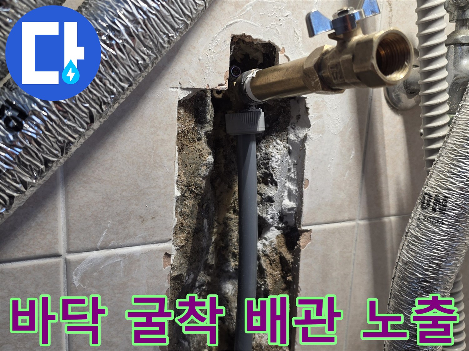 타일-제거-후-드러난-싱크대-하단-매립-배관-연락-부위