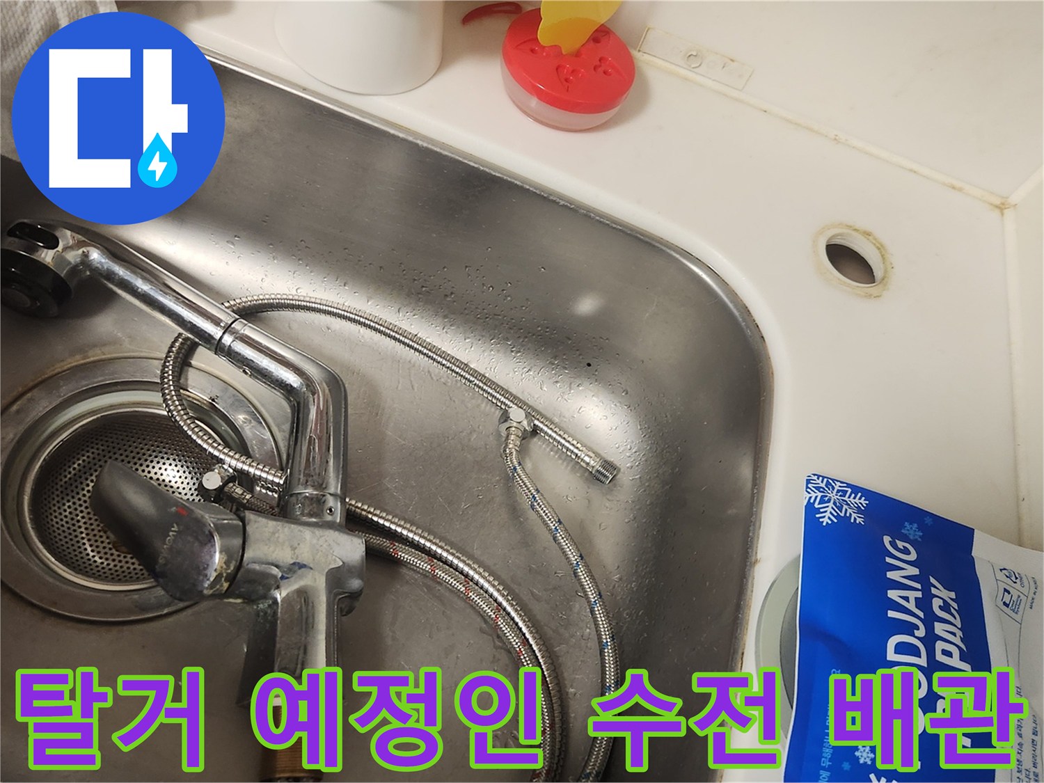 수리 작업을 위해-탈거를 앞둔 싱크대 수전 부위