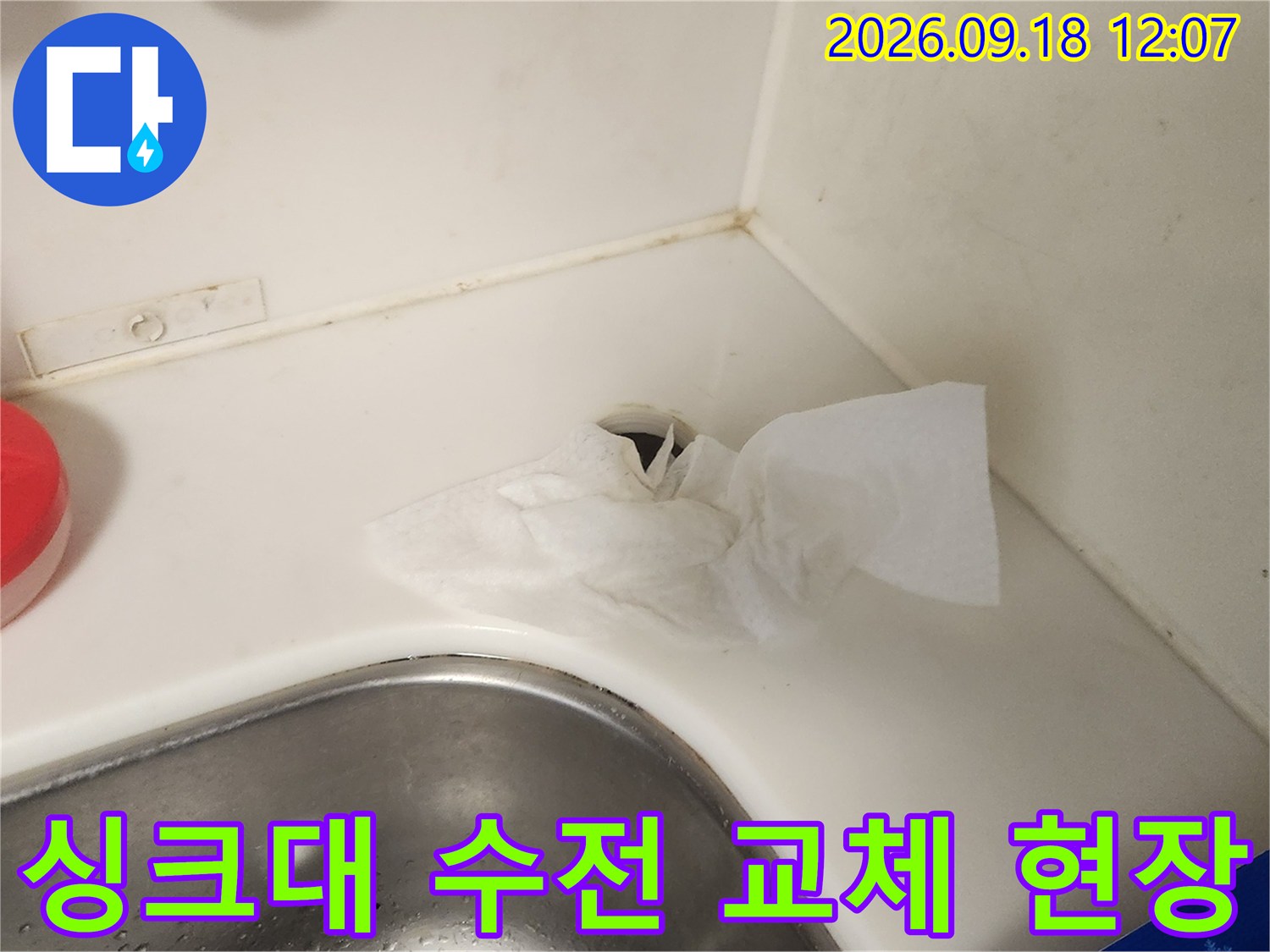 용산구 문배동 싱크대 작업 완료 후 깨끗해진 수전 주변 모습입니다.