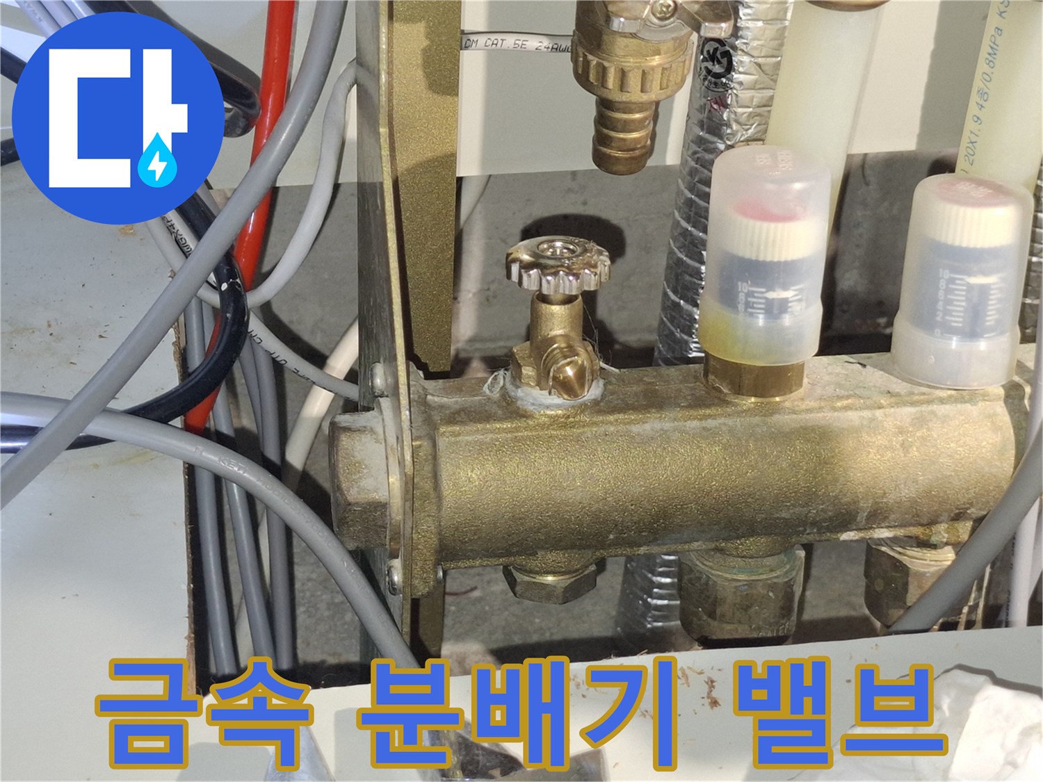 권선구 곡반정동-수도 분배기 금속 밸브와 배관 구조