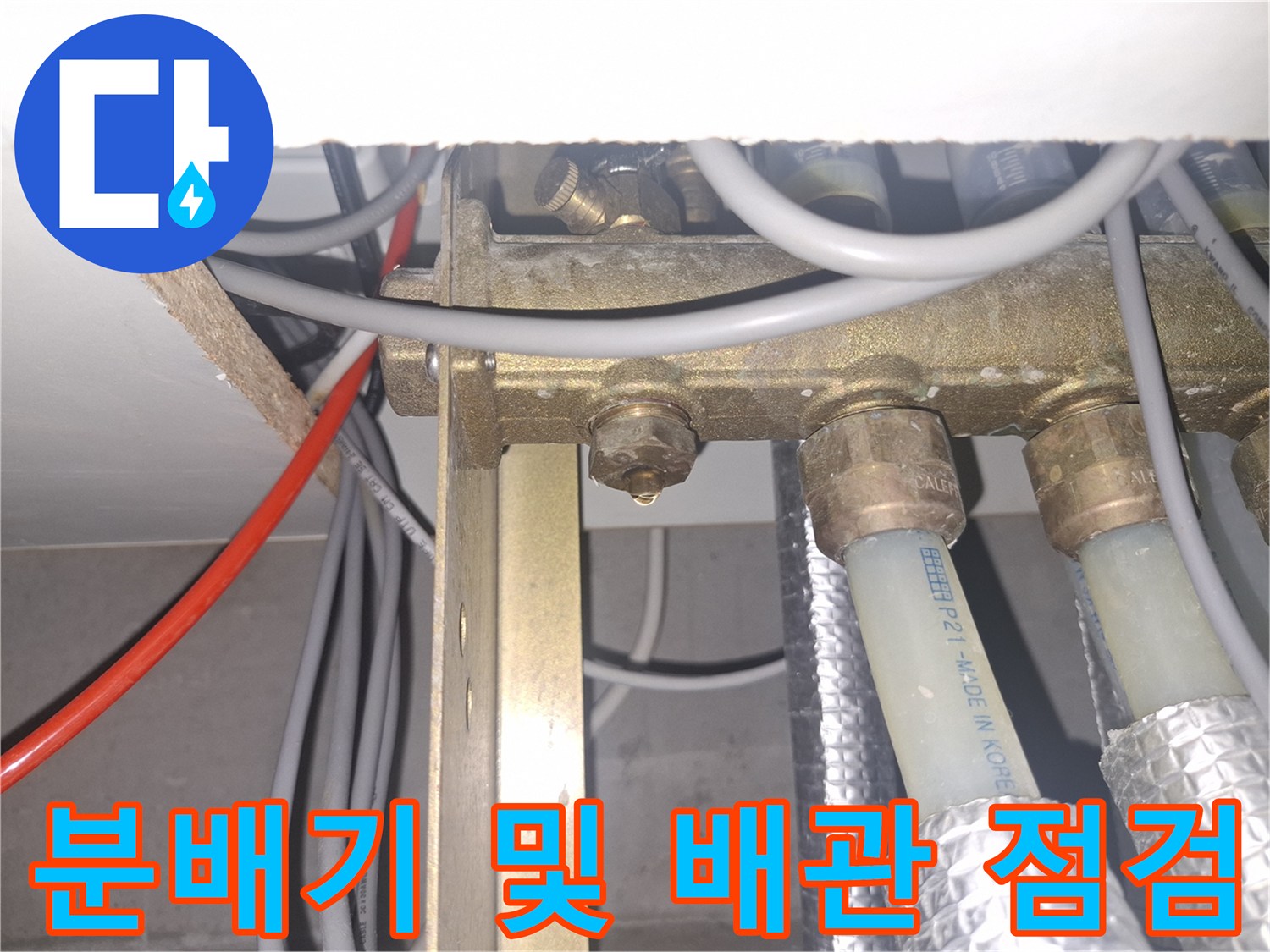 금속-재질의-분배기와-연결된-배관-부위-사진