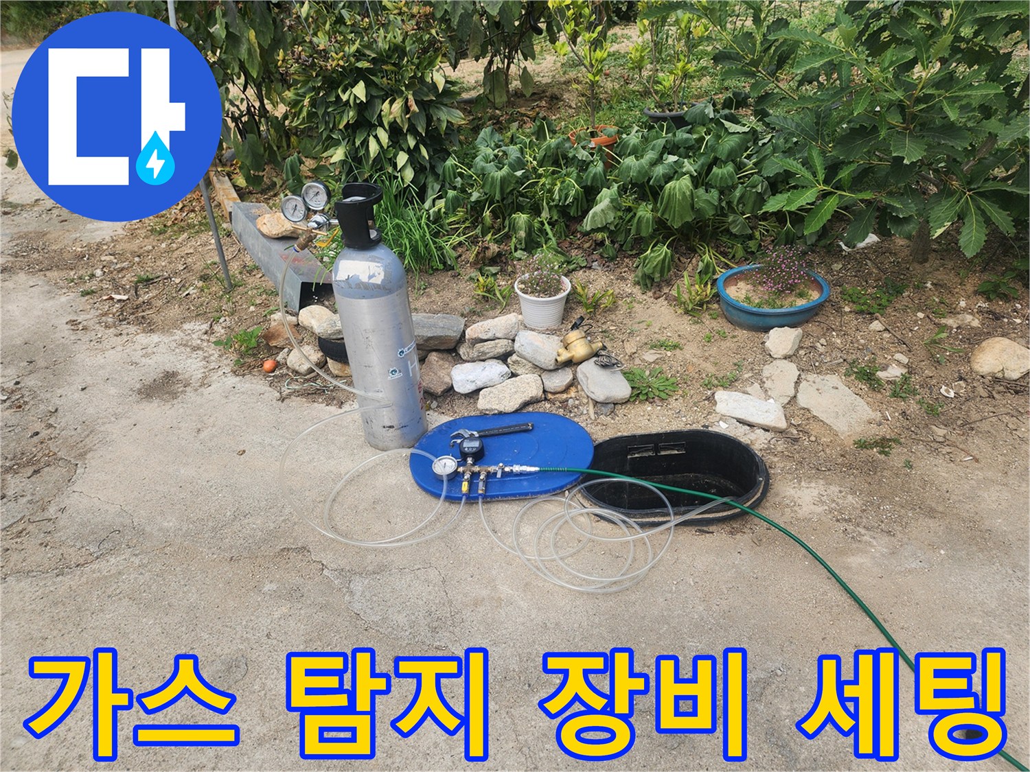 누수 지점을 찾기 위해-가스 탐지기와 압력 체크 장비를 준비하는 모습