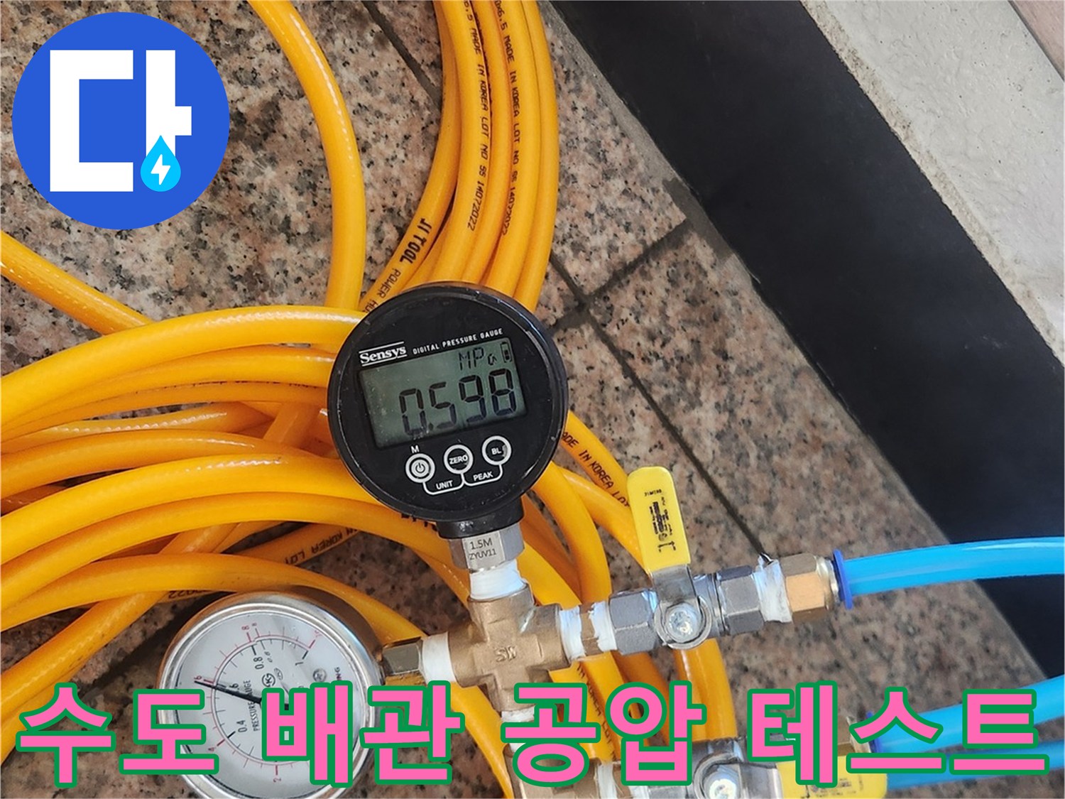 노란색 호스와 파란색 호스가 연결된 압력 측정 장비