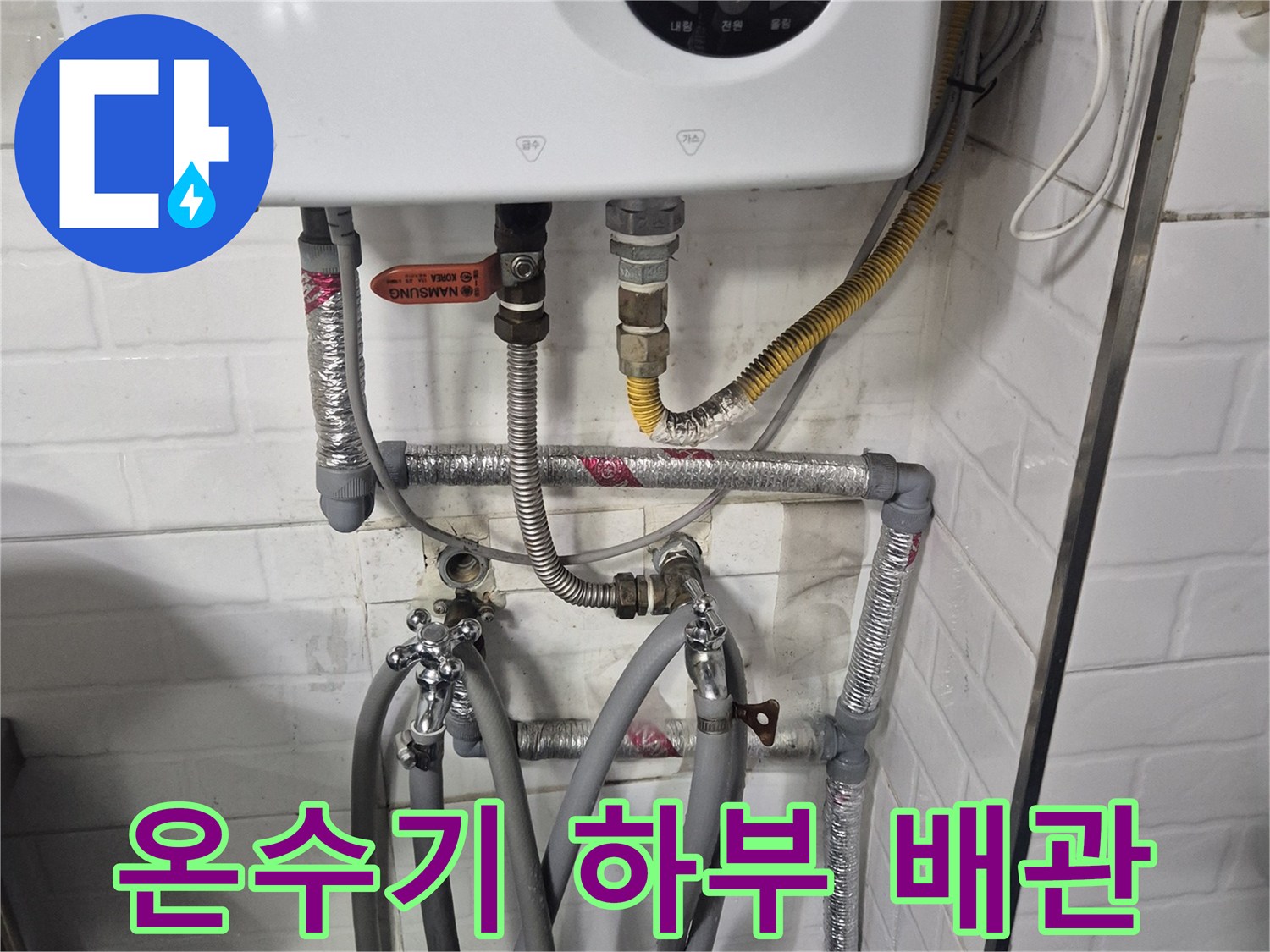 가스 온수기와 연결된 은색 보온재 배관의 근접 촬영