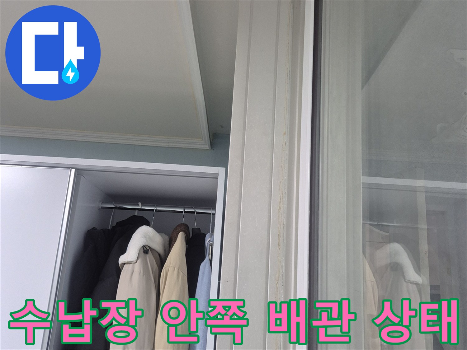 수납장 내부의-배관 연결 부위를 촬영한 사진