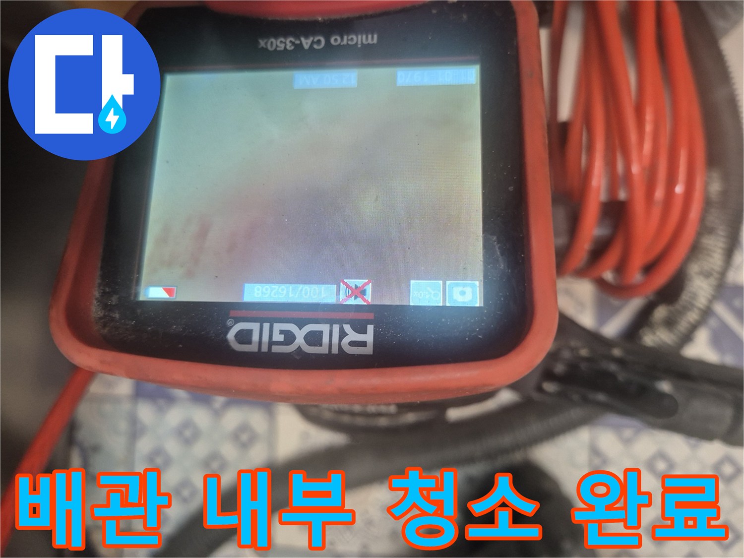 내시경-장비로-촬영한-깨끗하게-정리된-싱크대-배관-내부