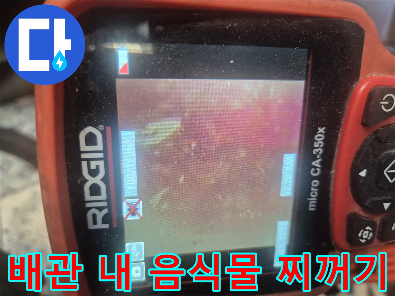 내시연 장비로 촬영된 싱크대 하수관의 오염된 내부 모습