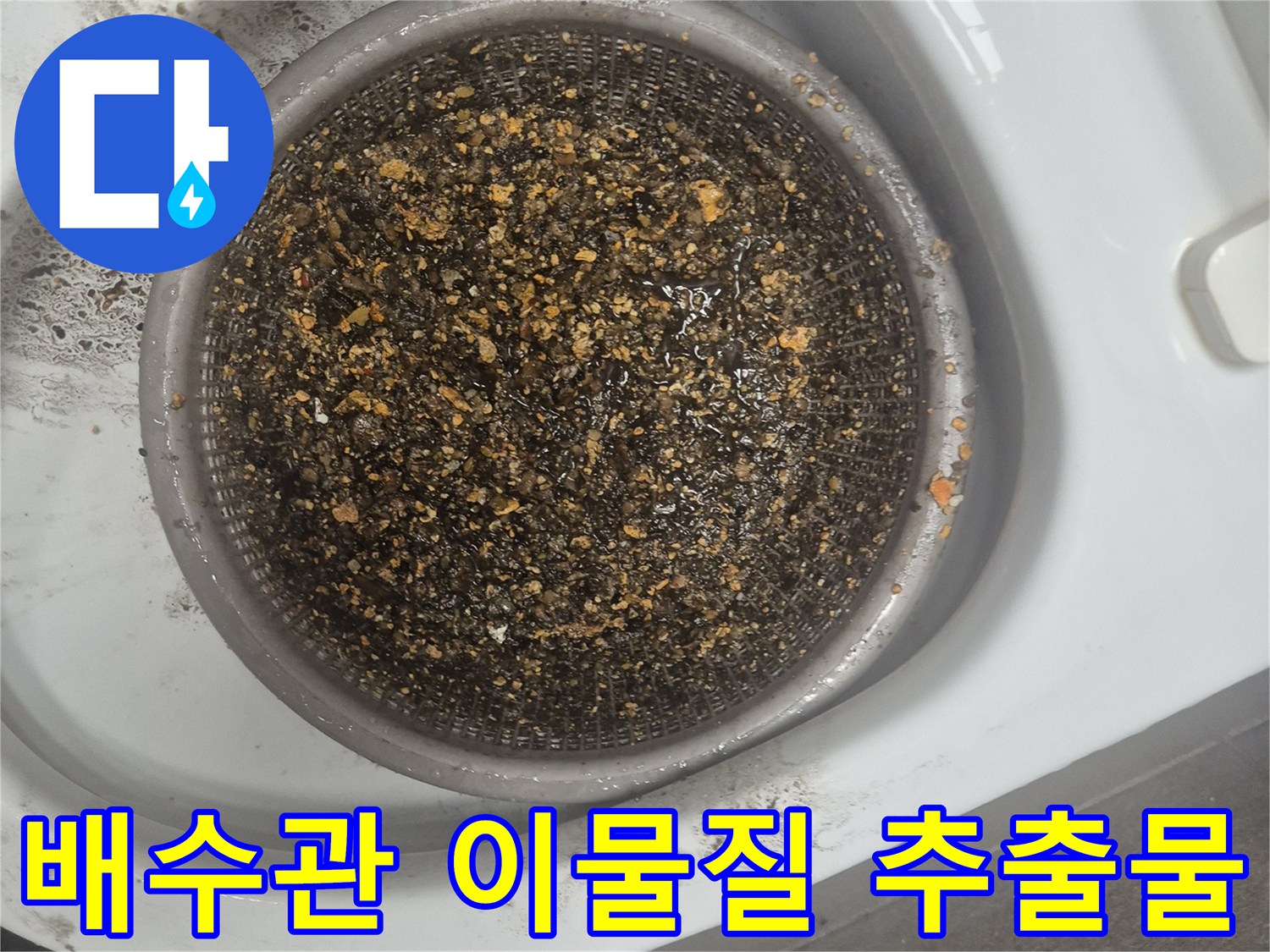석션 작업을 통해 배출된 다량의 음식물 및 기름 슬러지 덩어리