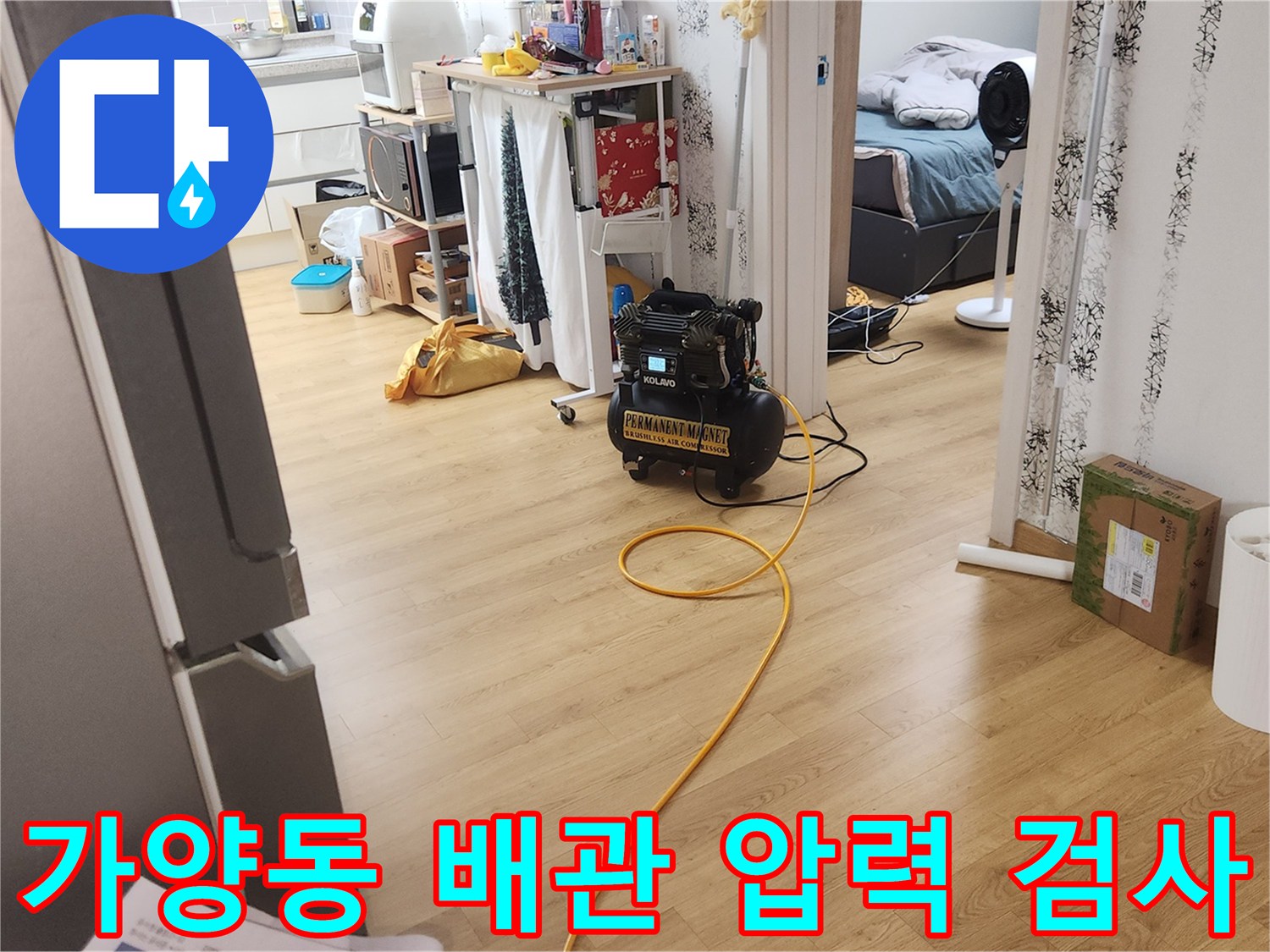 강서구 가양동 현장에서 진행 중인 배관 공압 테스트 장비 모습