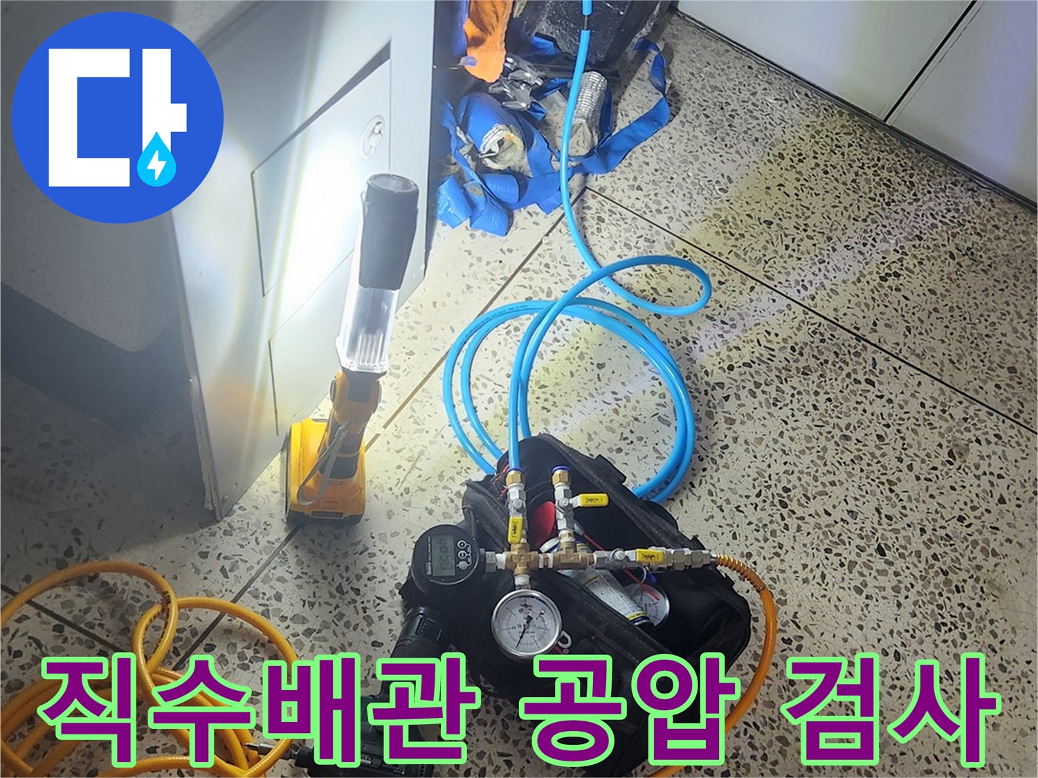파란색 호스와 압력계가 연결된 배관 공압 검사 장비 모습