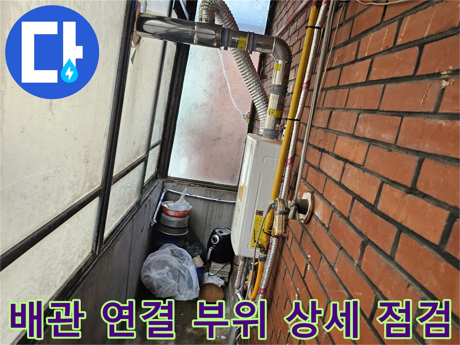 배관과 호스가 만나는 지점의 노후된 상태
