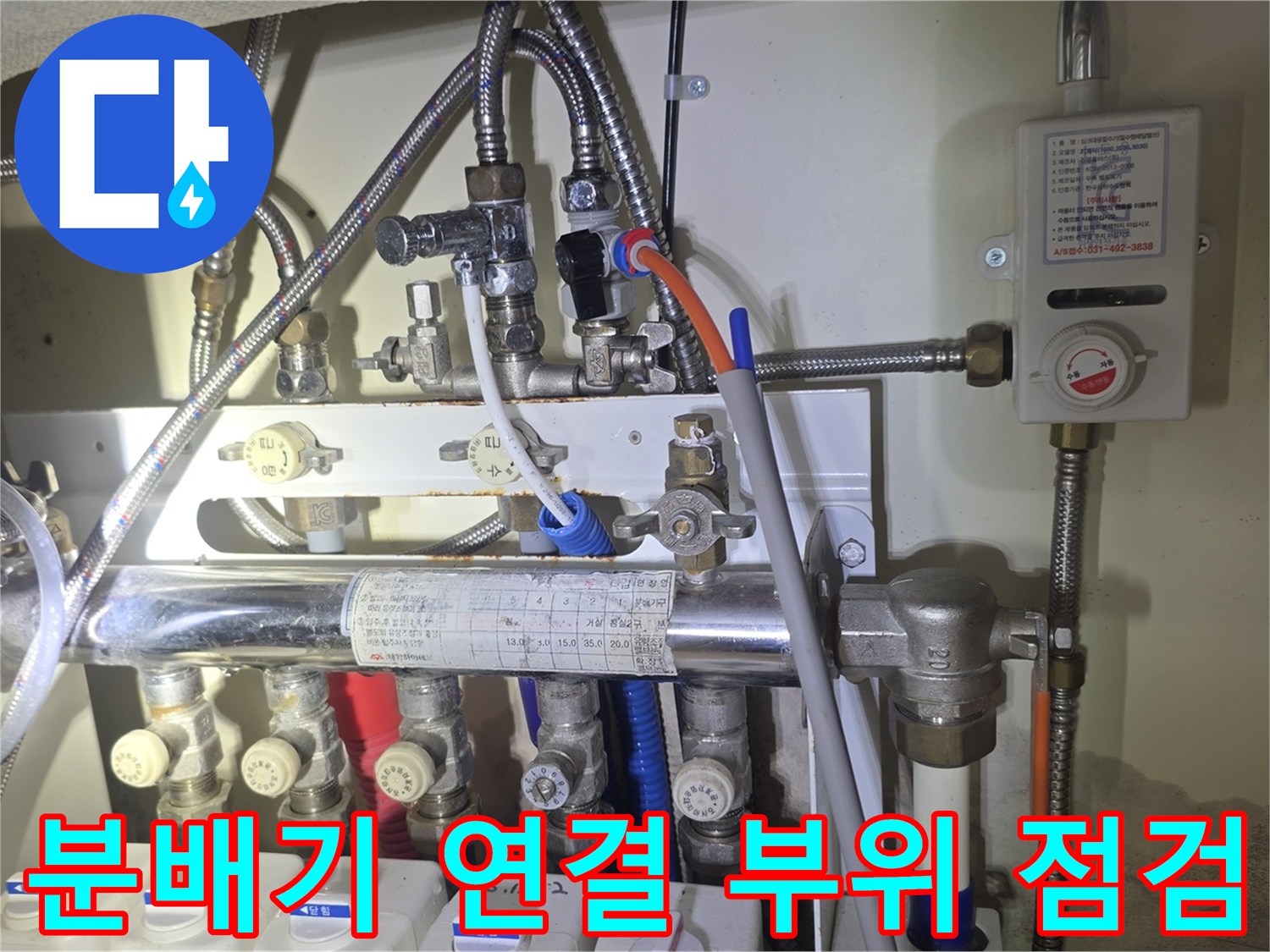 강남구 일원동-보일러 배관 분배기의 밸브와 연결 소켓 상세 사진