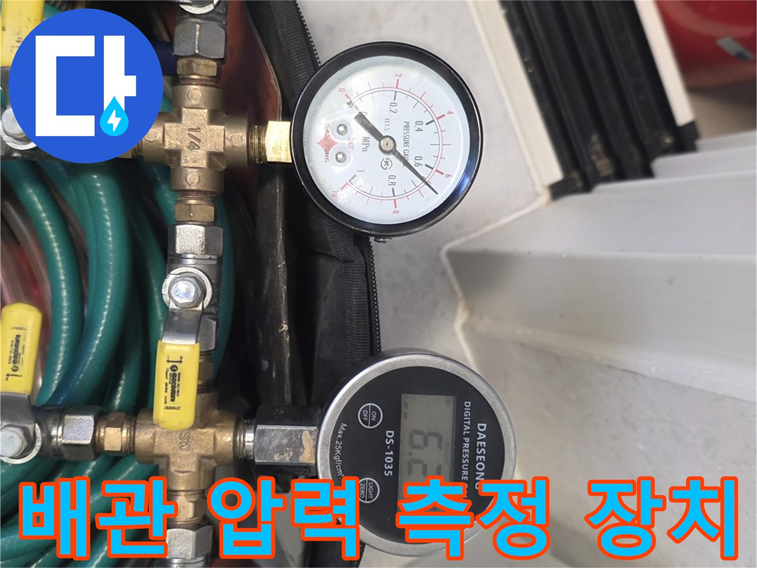 누수 지점을 찾기 위해-설치된 배관용 공압 테스트 장비