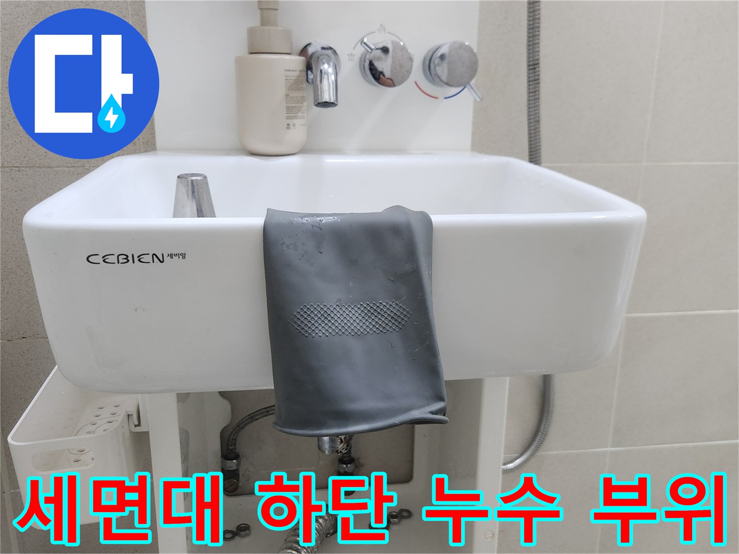 세면대-하단-배관-연결-부위-상태-확인