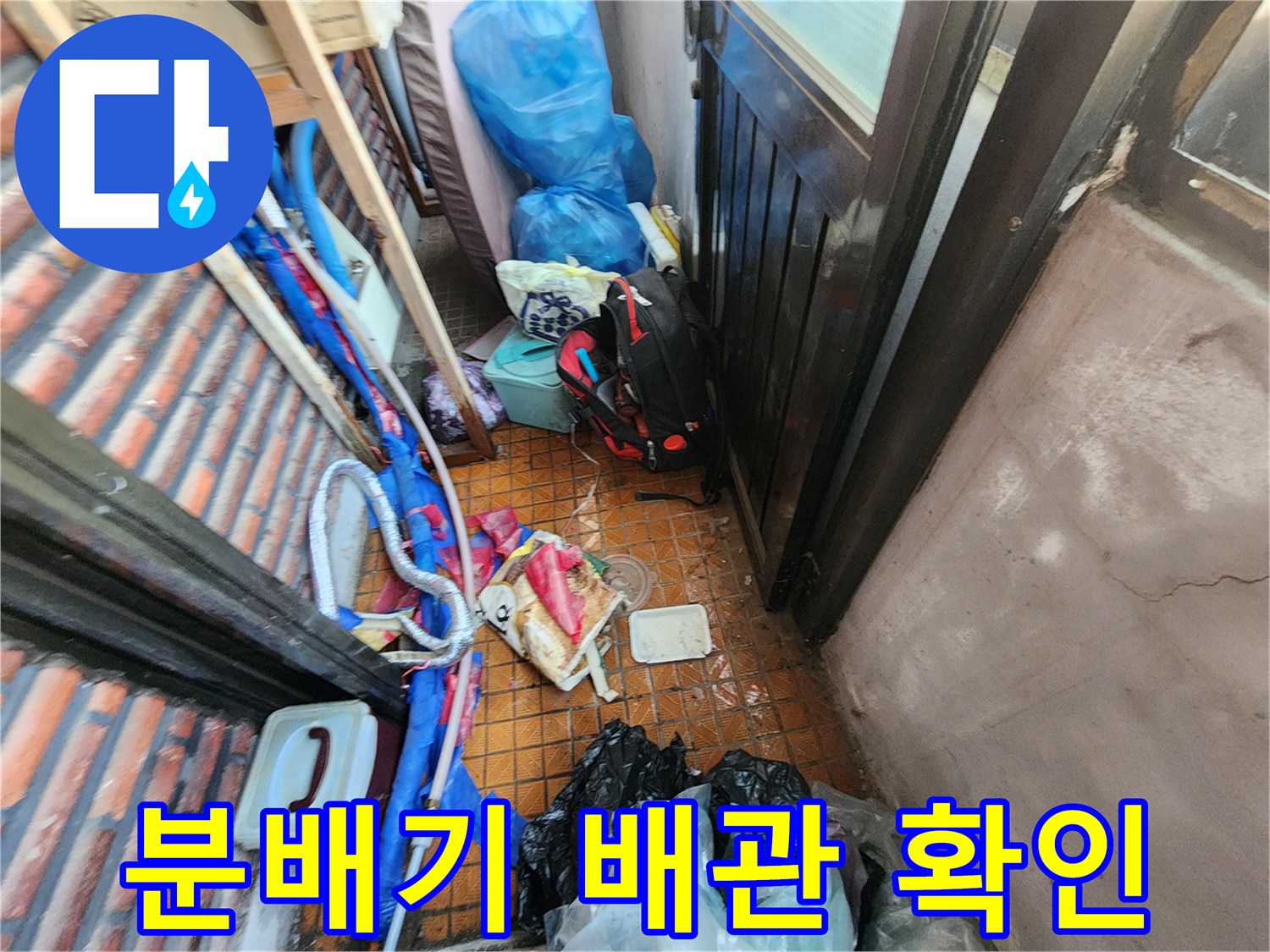 누수-지점을-찾기-위해-배관의-보온재를-제거한-상태