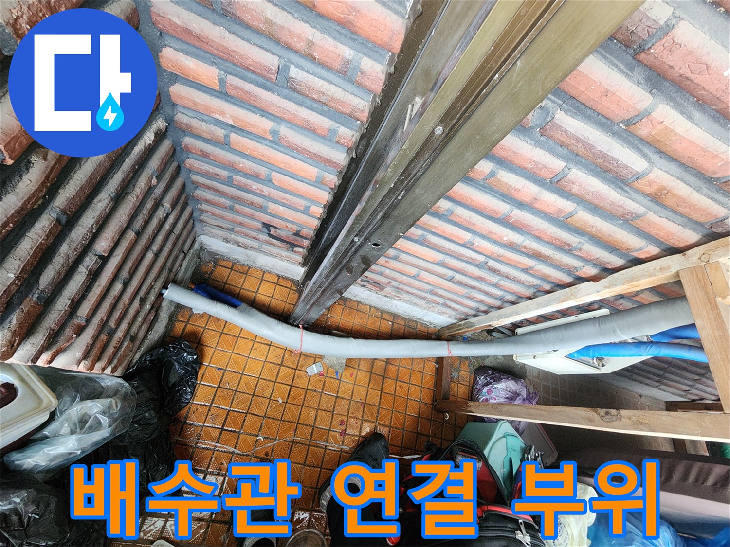벽돌 구조물 아래 설치된 보일러실 배관의 누수 진단 상황
