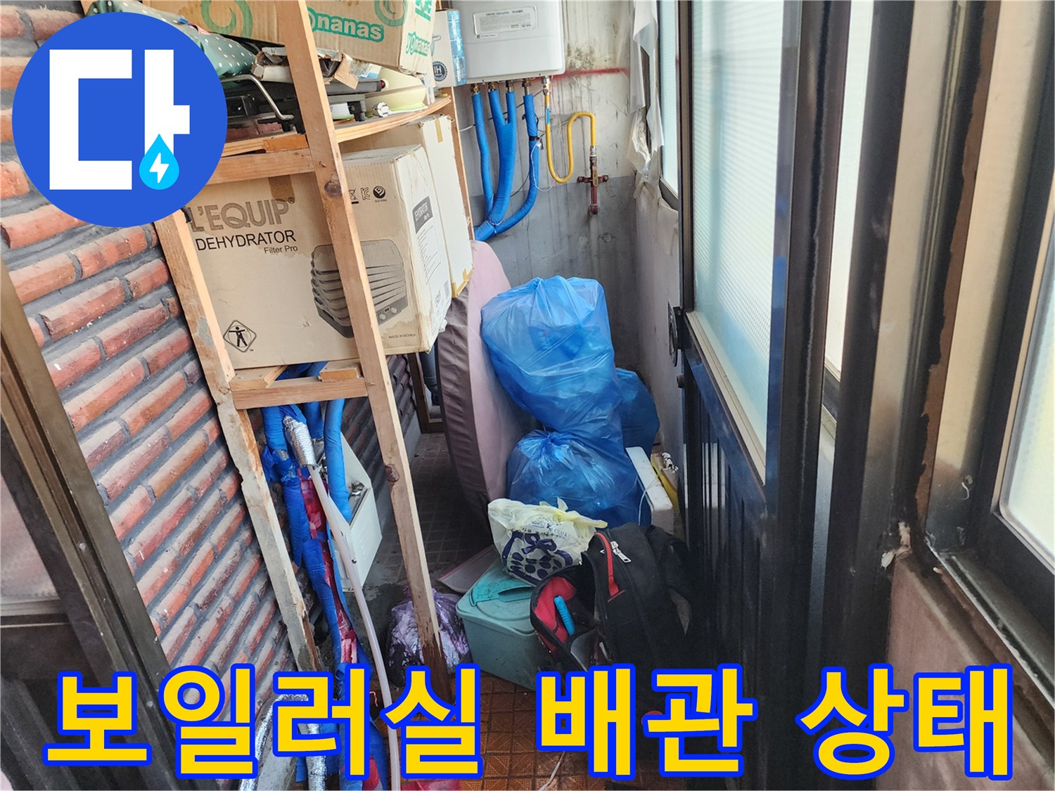 파란색 보온재로 감싸진-보일러 분배기 연결 배관의 모습